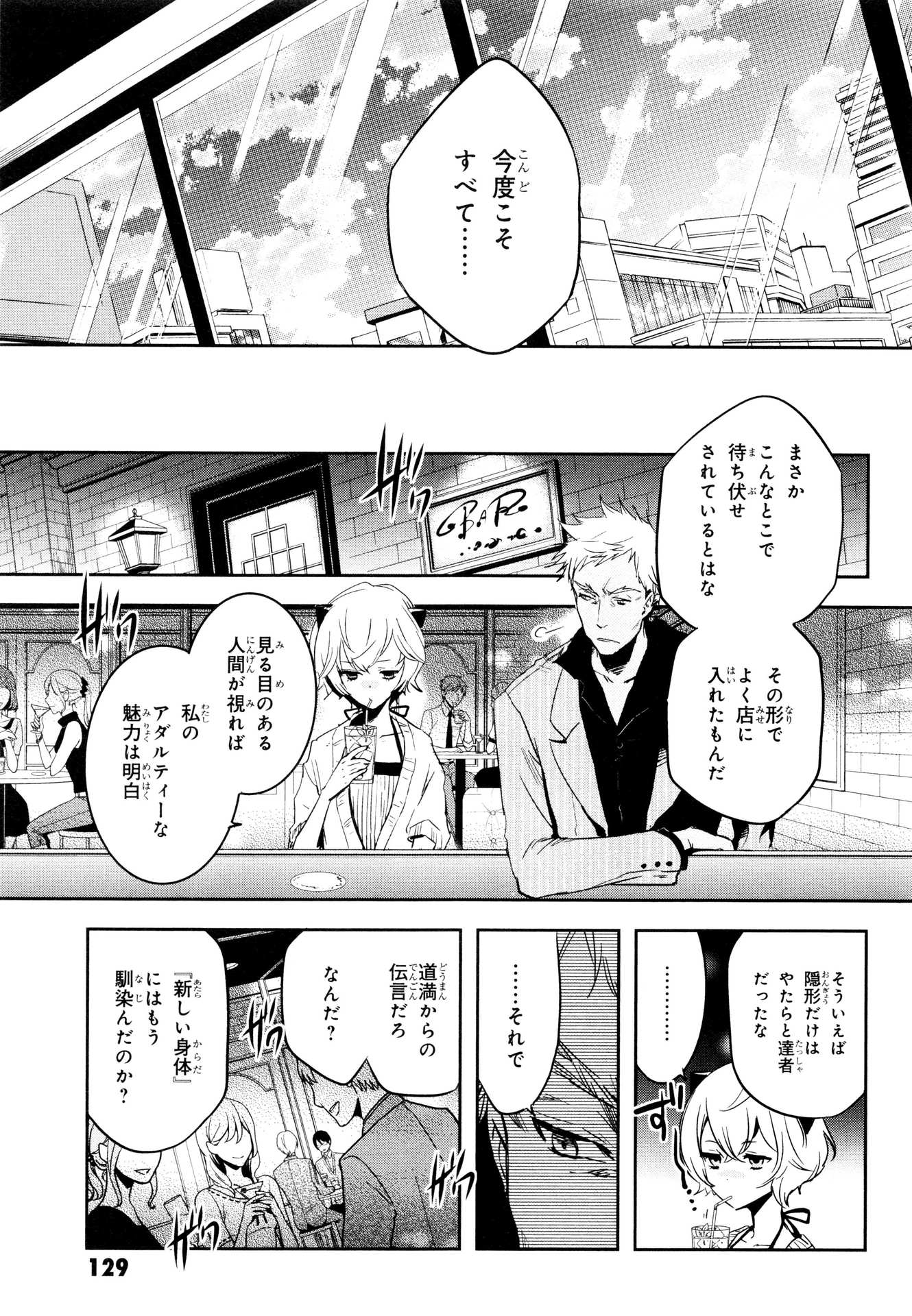 Tokyo Ravens - Chapter 68 - Page 23
