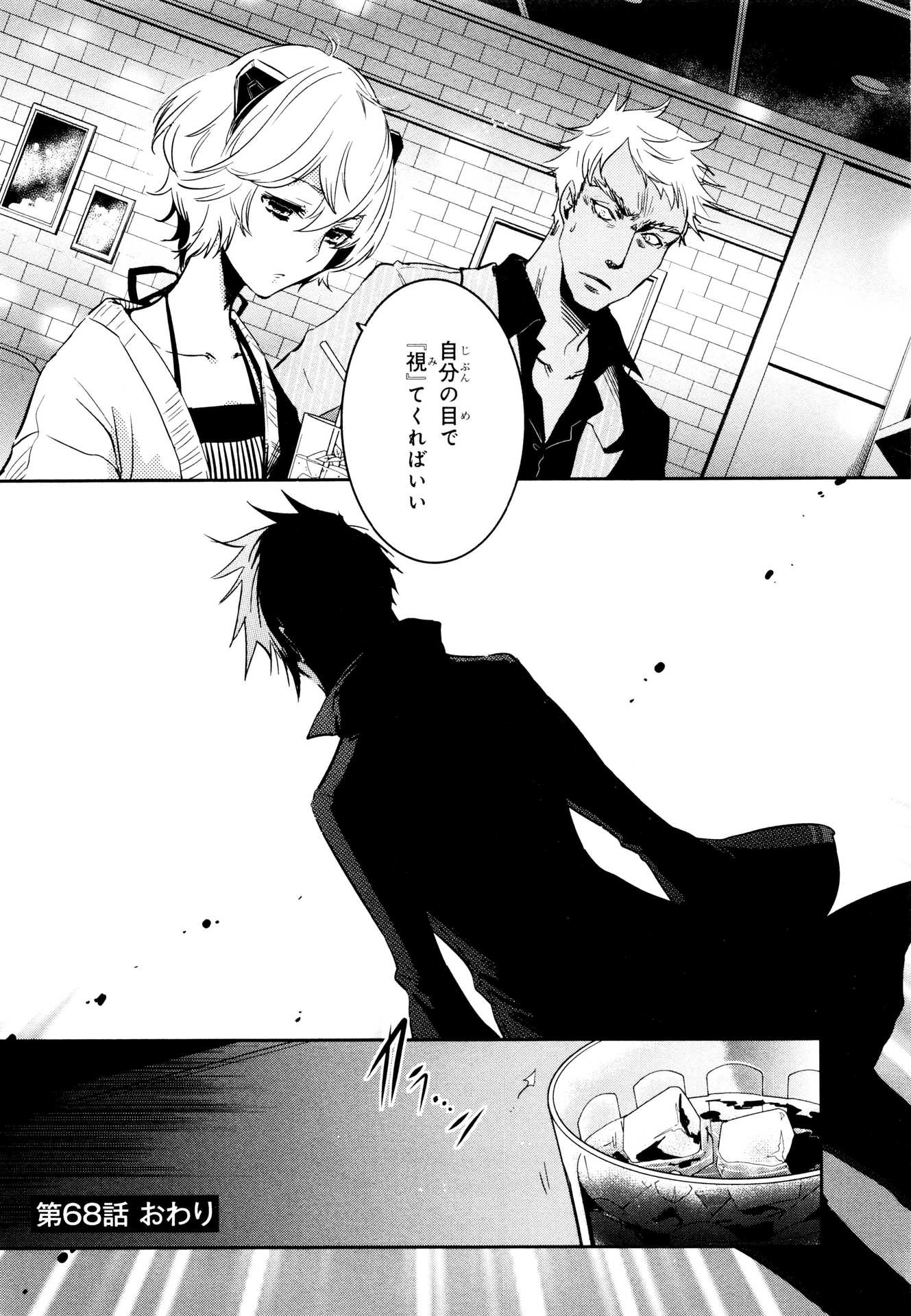 Tokyo Ravens - Chapter 68 - Page 26