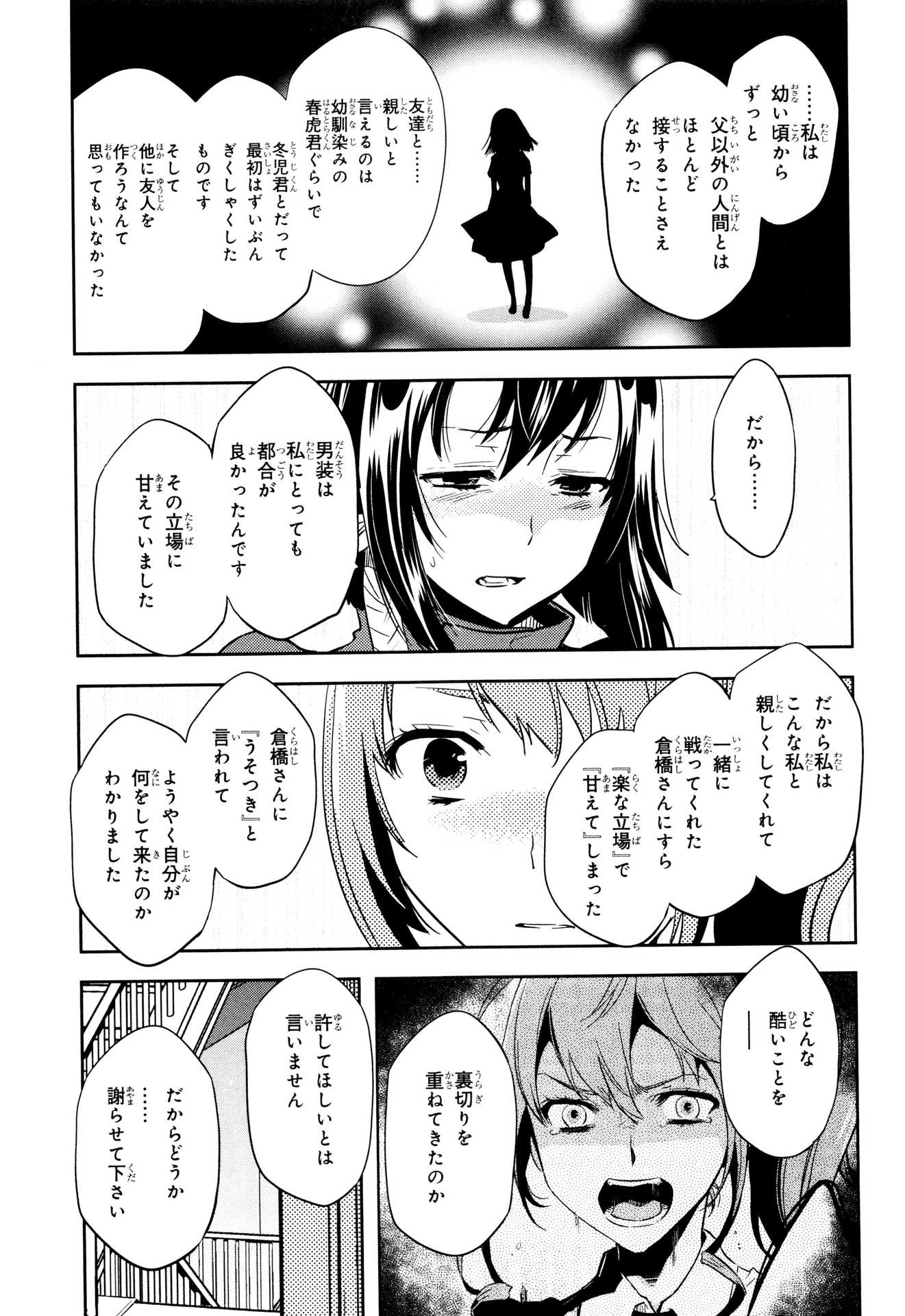 Tokyo Ravens - Chapter 68 - Page 7