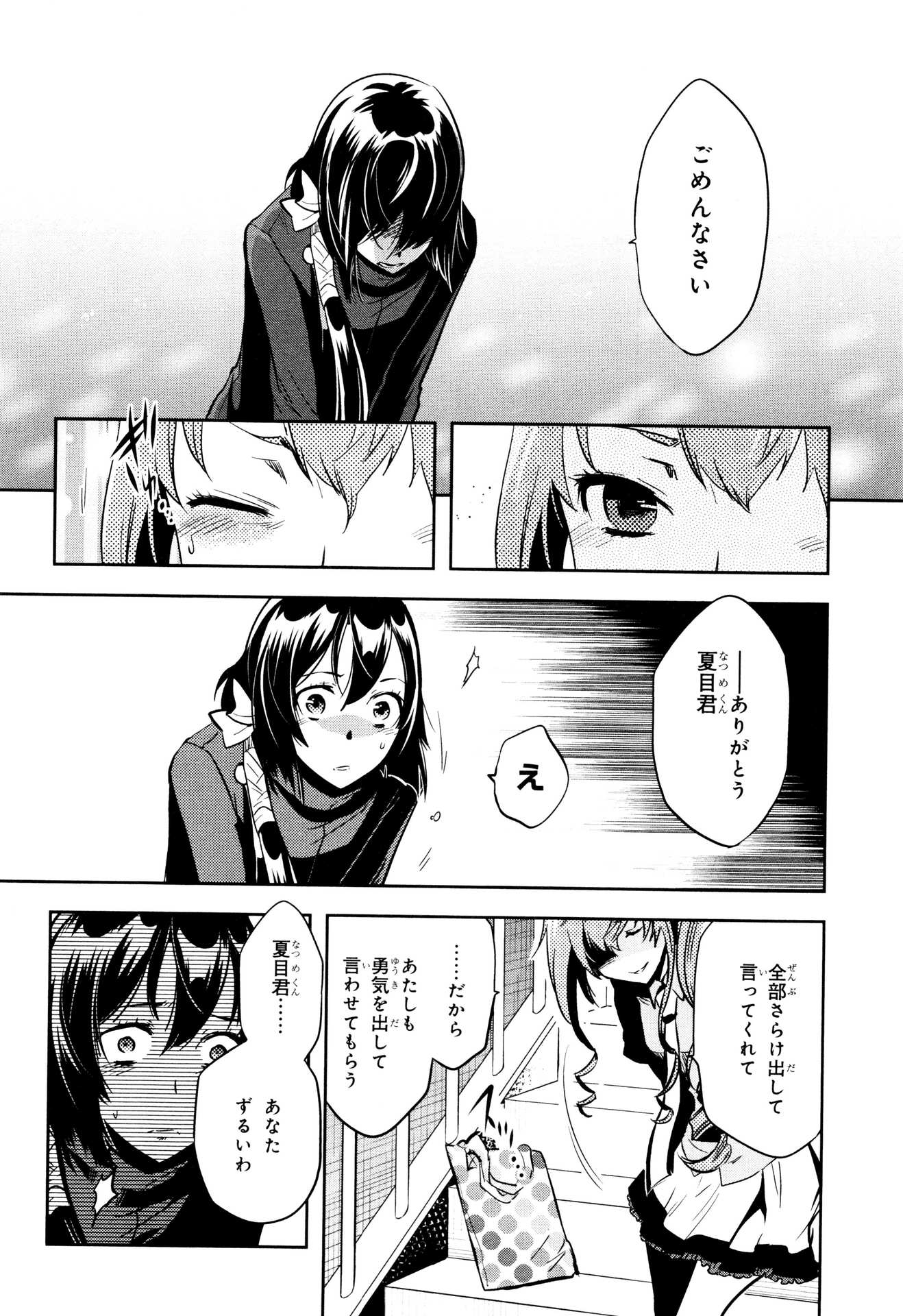 Tokyo Ravens - Chapter 68 - Page 8