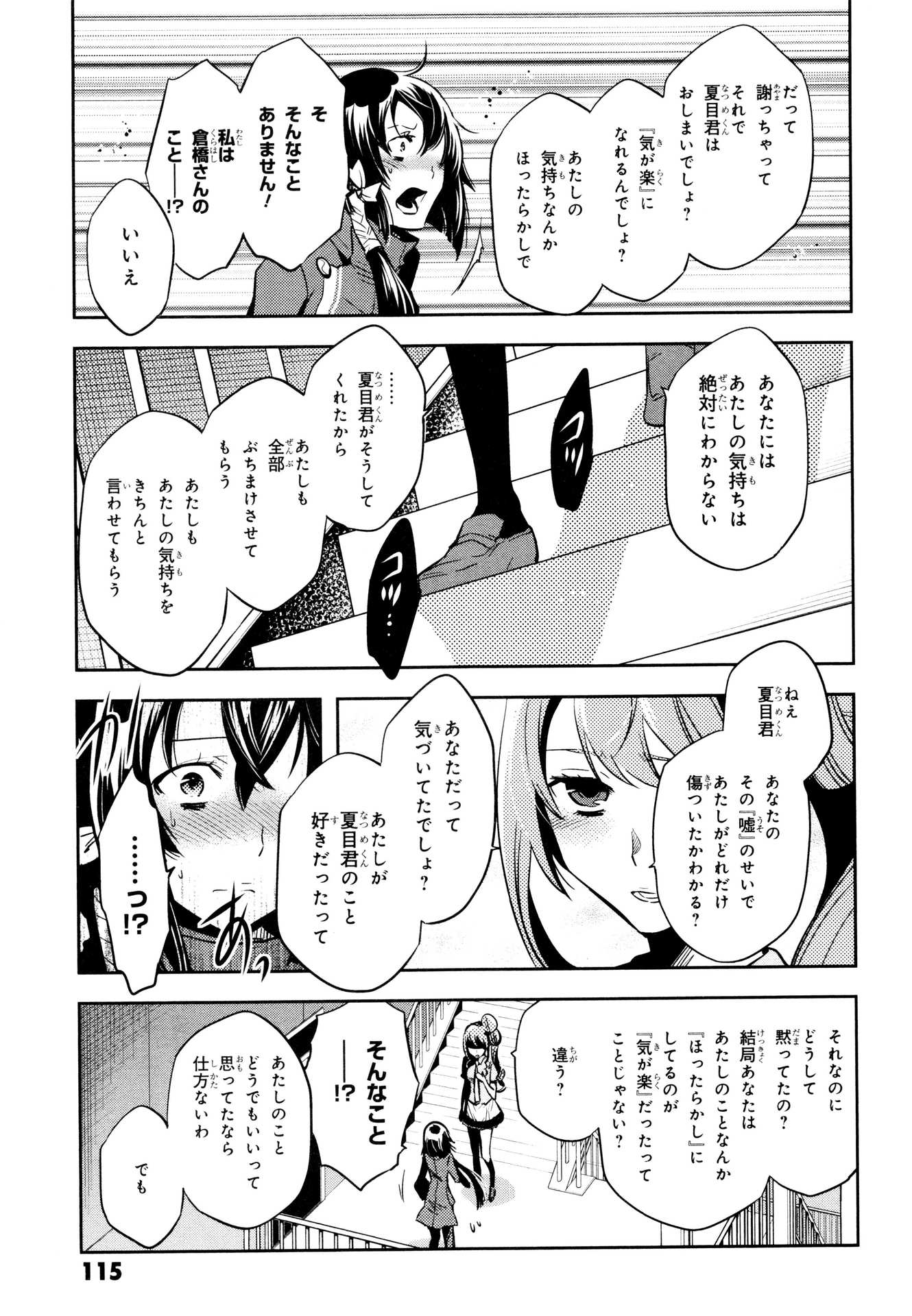 Tokyo Ravens - Chapter 68 - Page 9