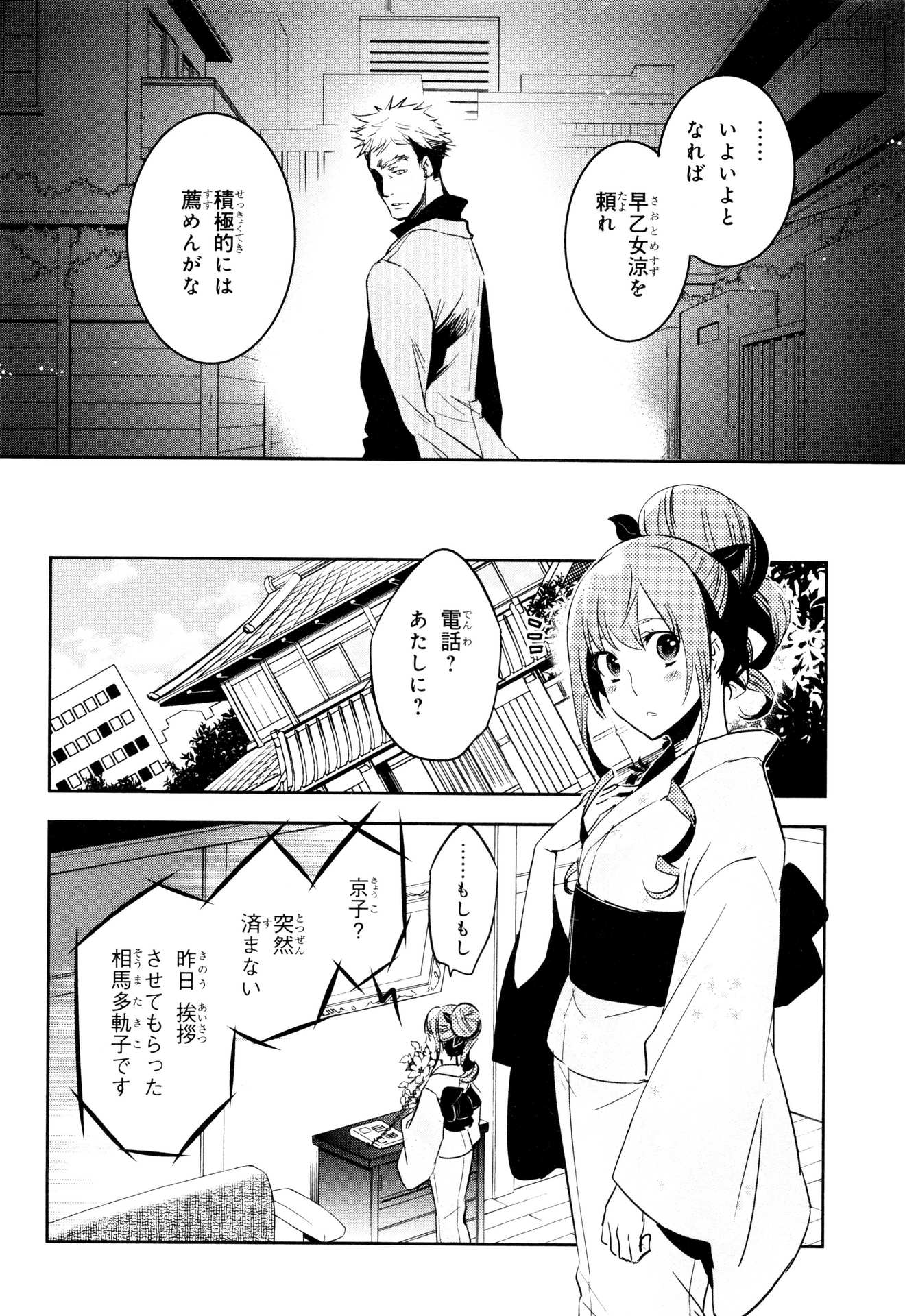 Tokyo Ravens - Chapter 69 - Page 10