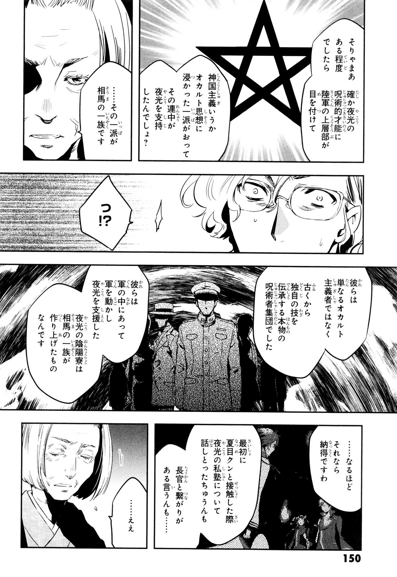 Tokyo Ravens - Chapter 69 - Page 18