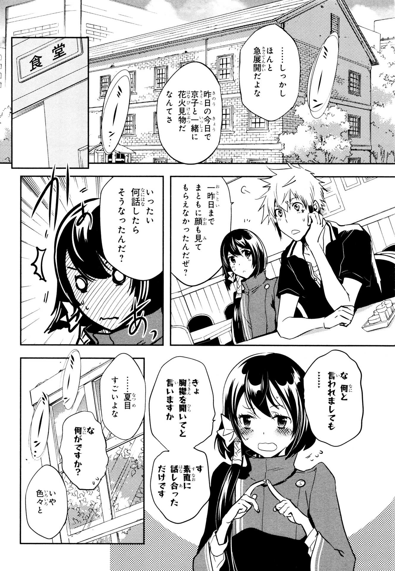 Tokyo Ravens - Chapter 69 - Page 2