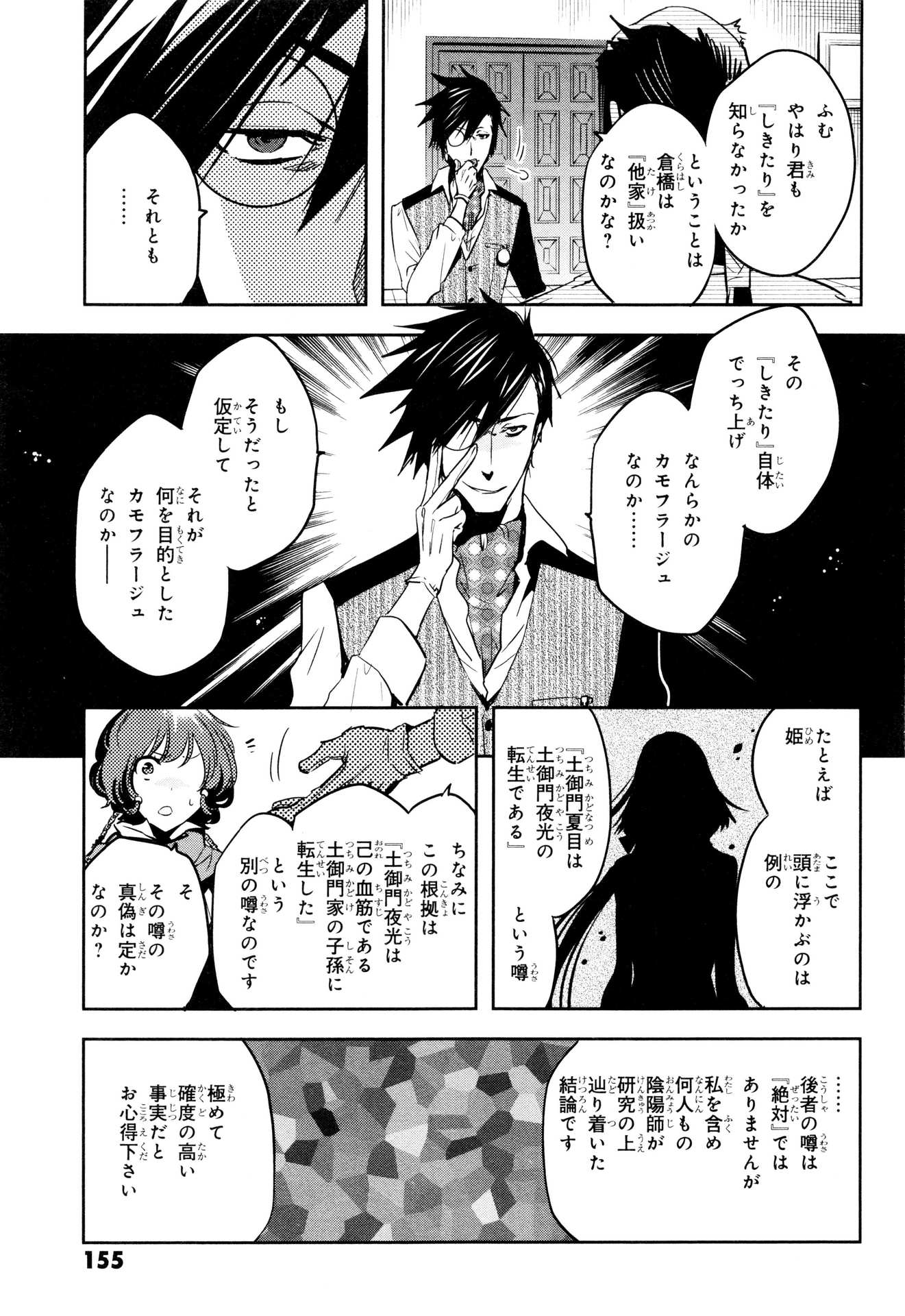 Tokyo Ravens - Chapter 69 - Page 23