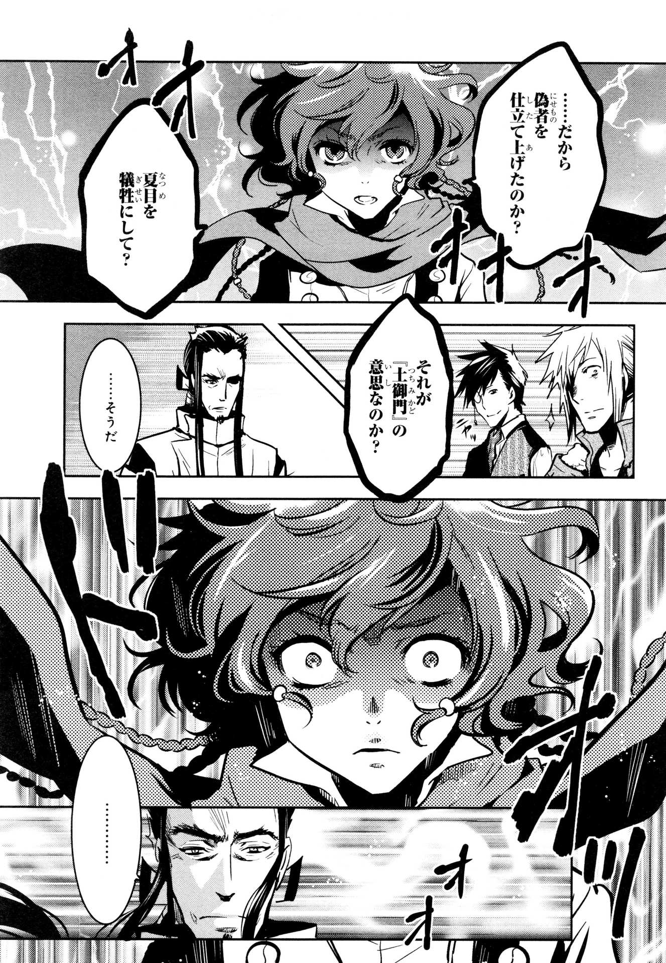 Tokyo Ravens - Chapter 69 - Page 27