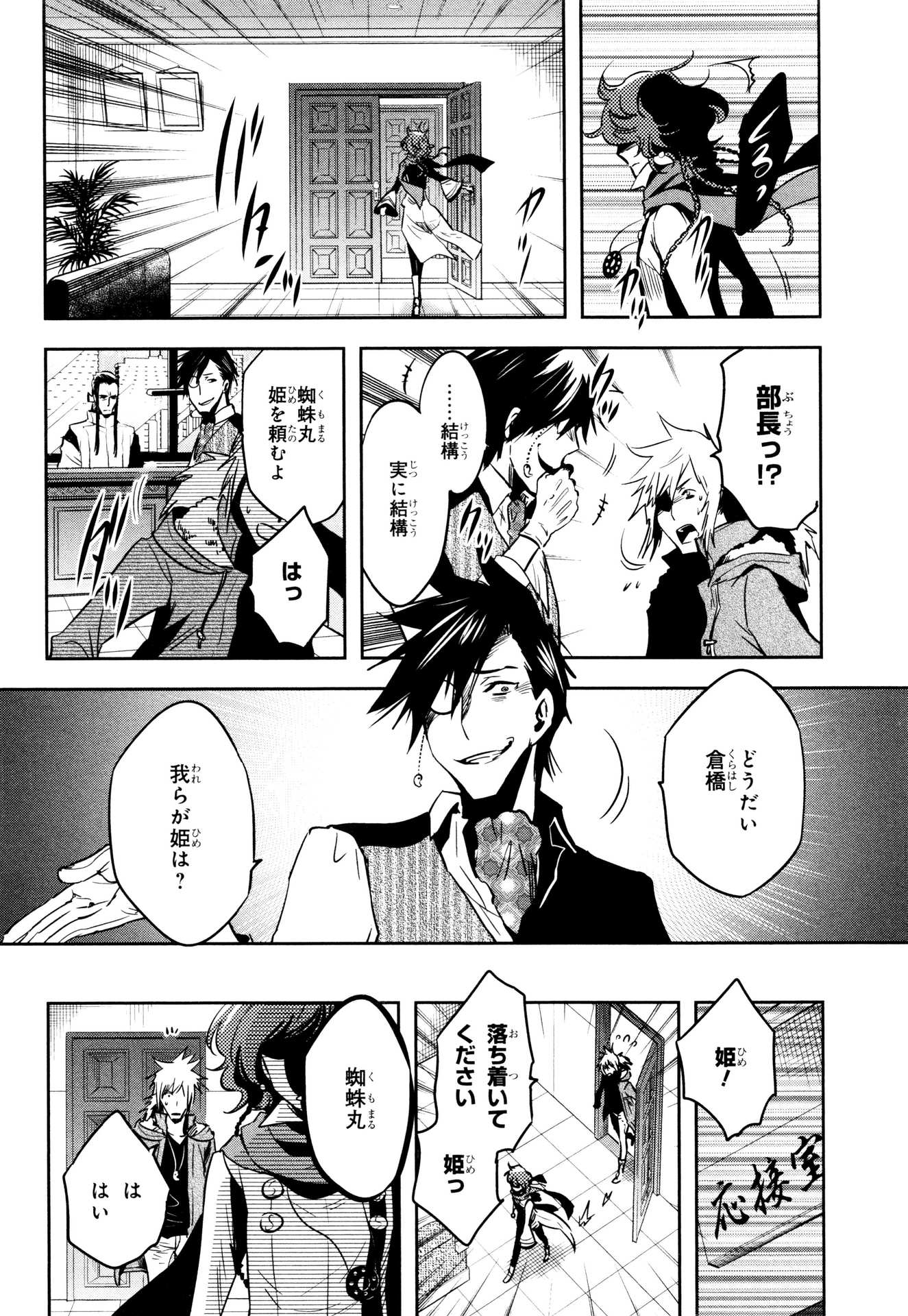 Tokyo Ravens - Chapter 69 - Page 28