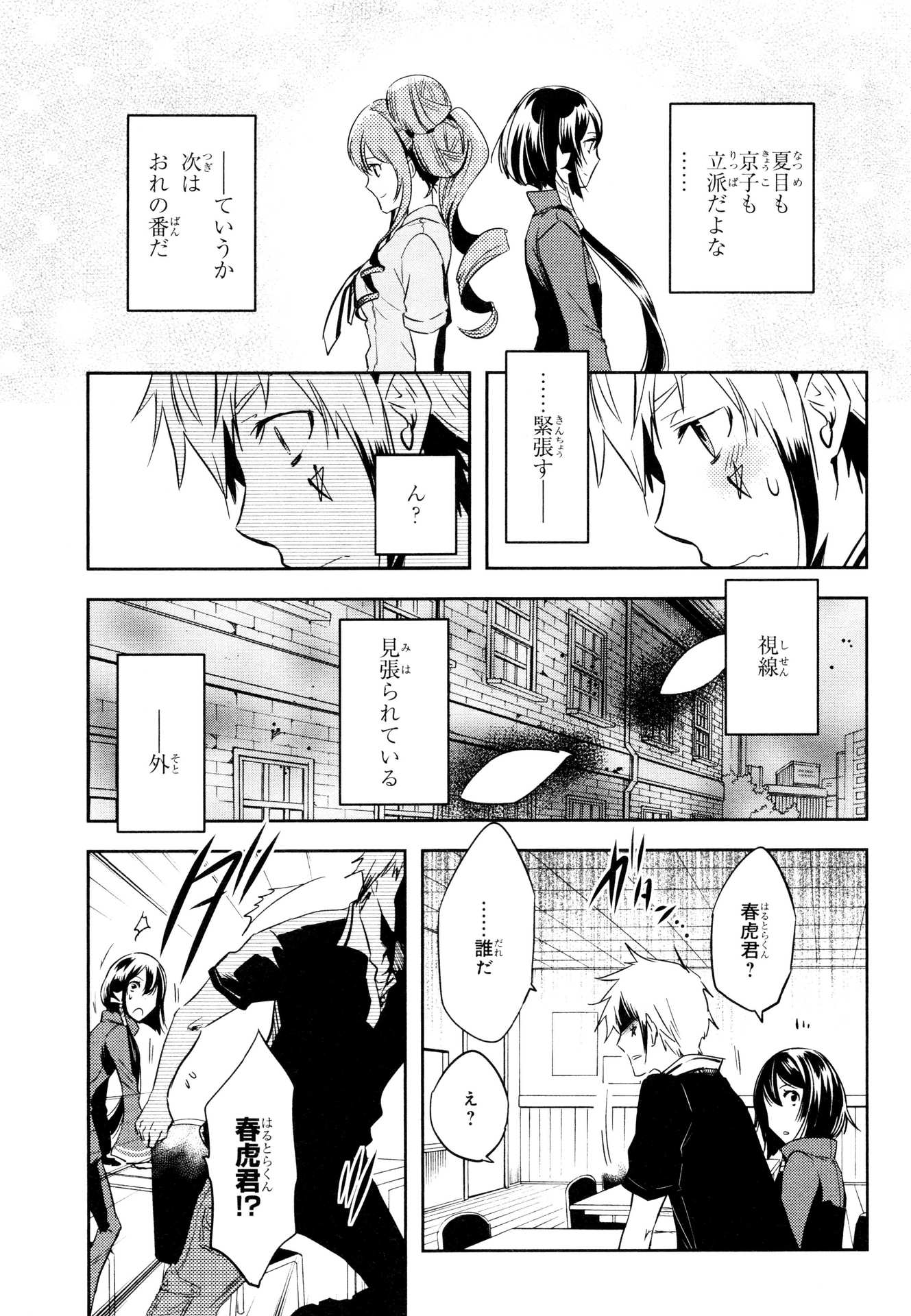 Tokyo Ravens - Chapter 69 - Page 3