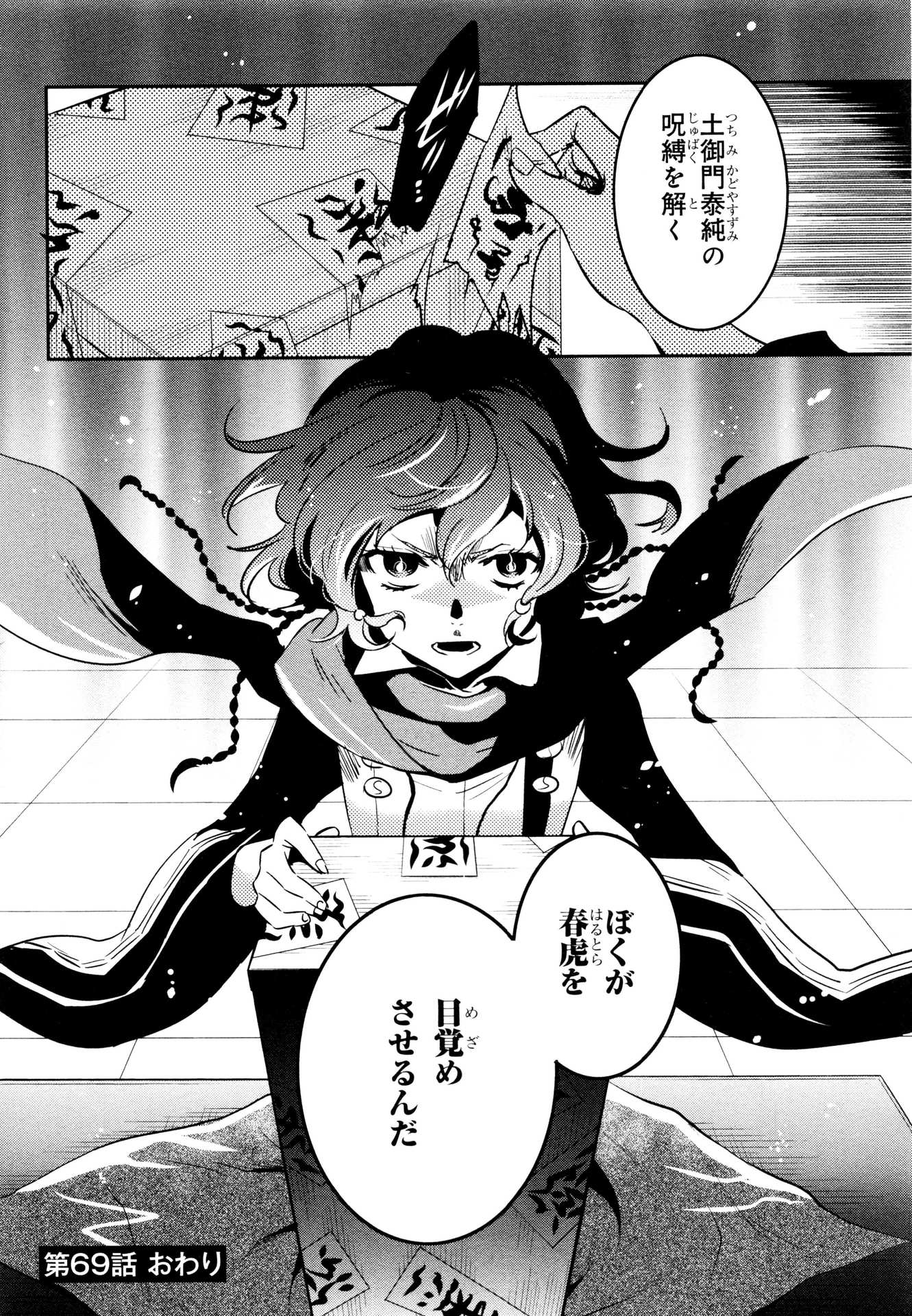 Tokyo Ravens - Chapter 69 - Page 30