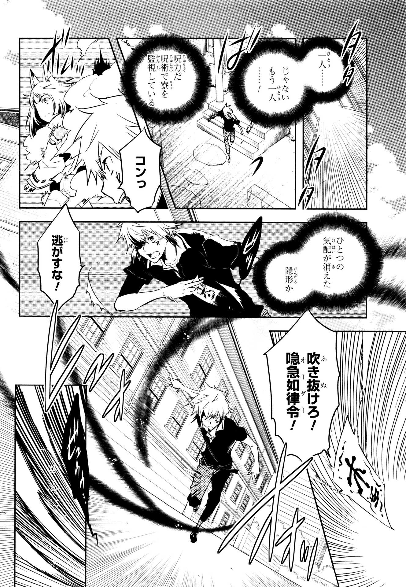 Tokyo Ravens - Chapter 69 - Page 4