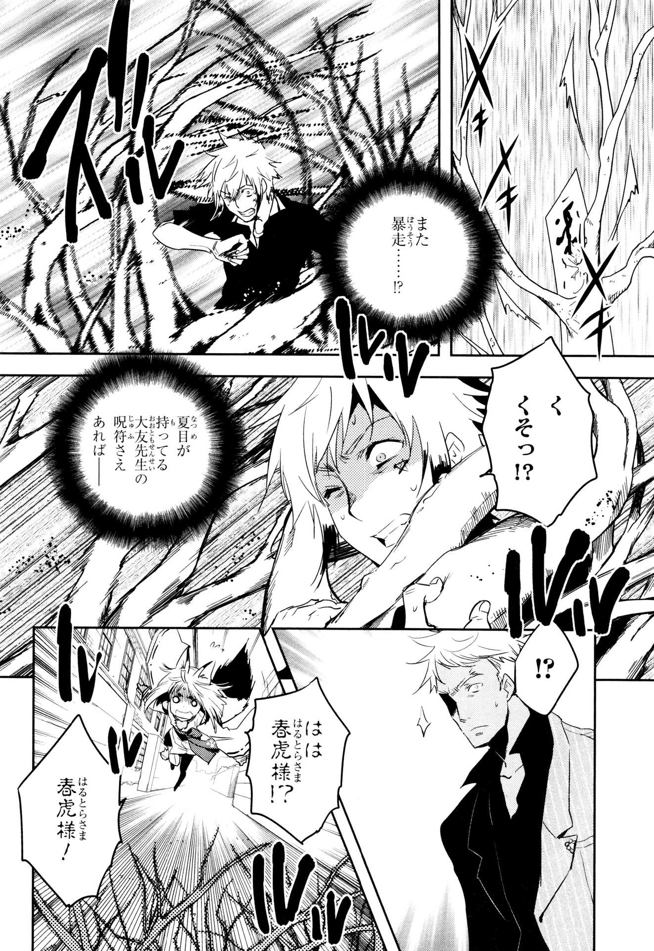 Tokyo Ravens - Chapter 69 - Page 6