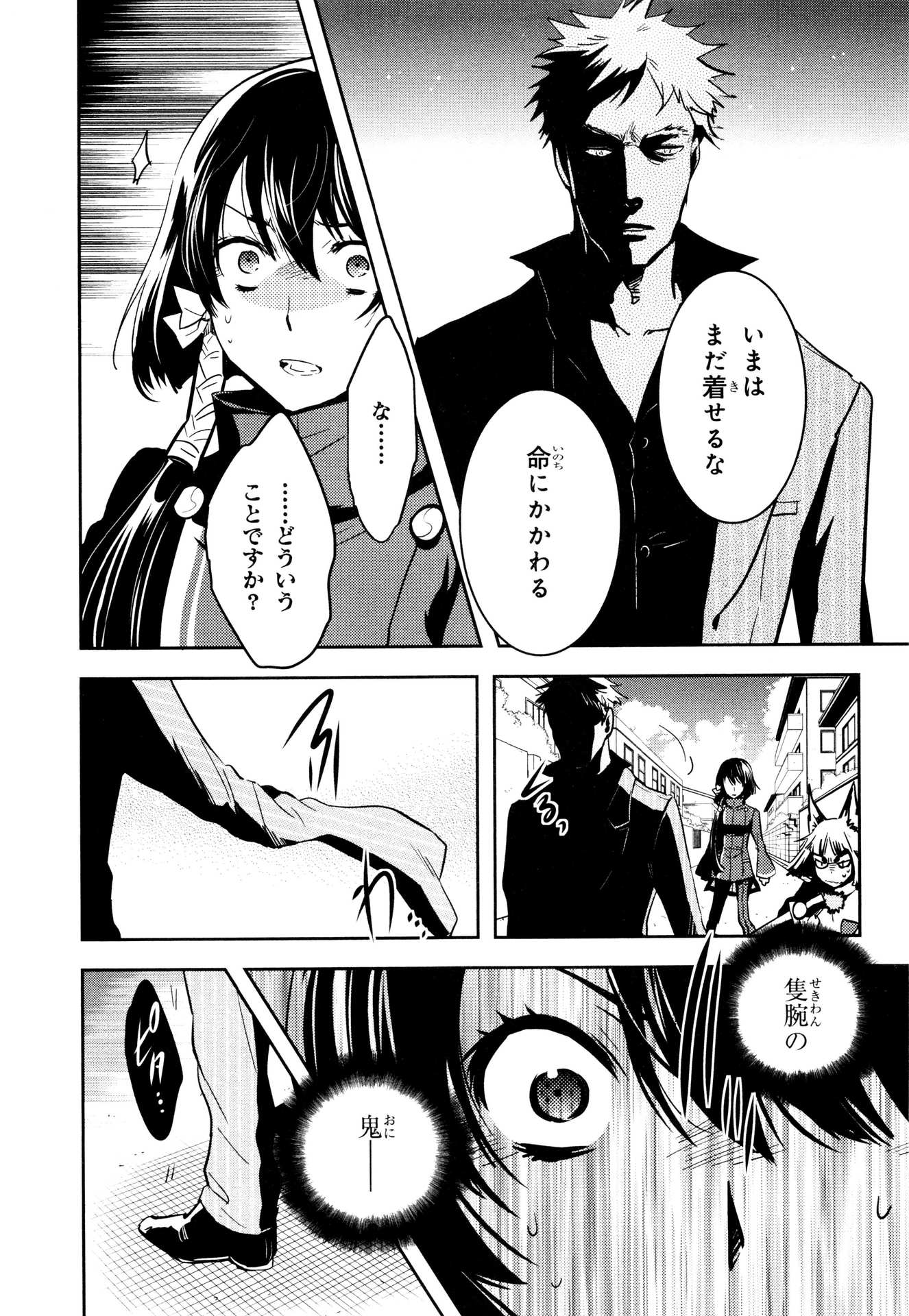 Tokyo Ravens - Chapter 69 - Page 9