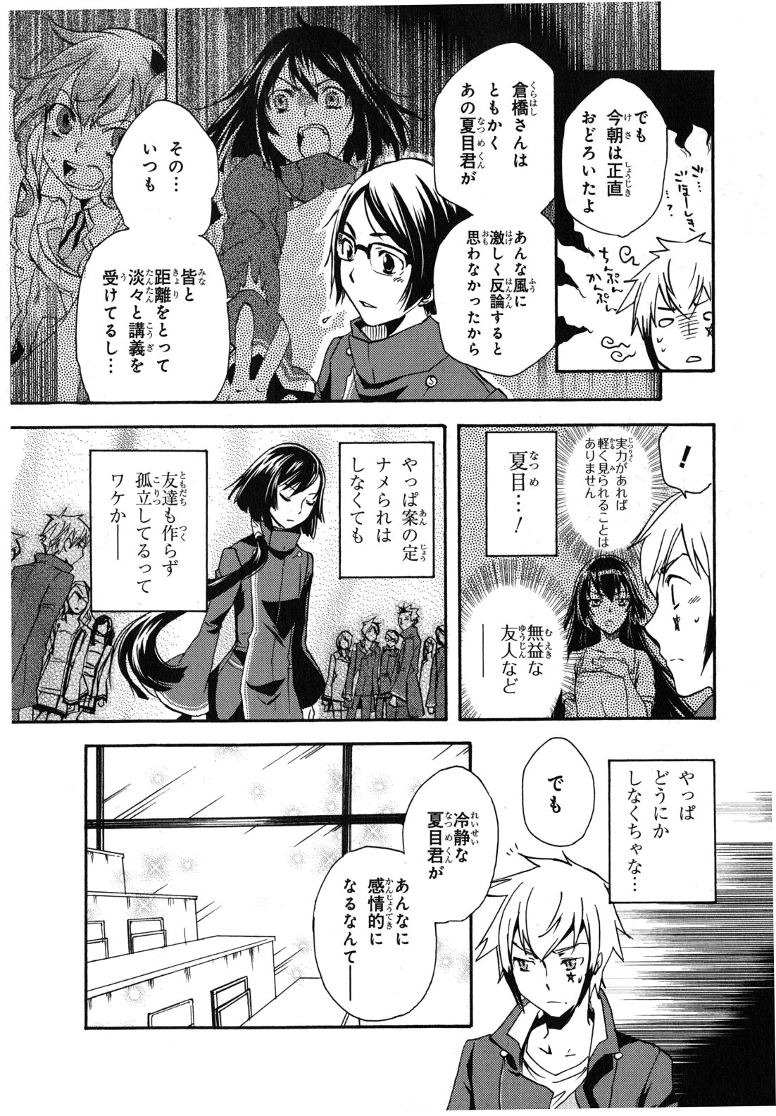 Tokyo Ravens - Chapter 7 - Page 10