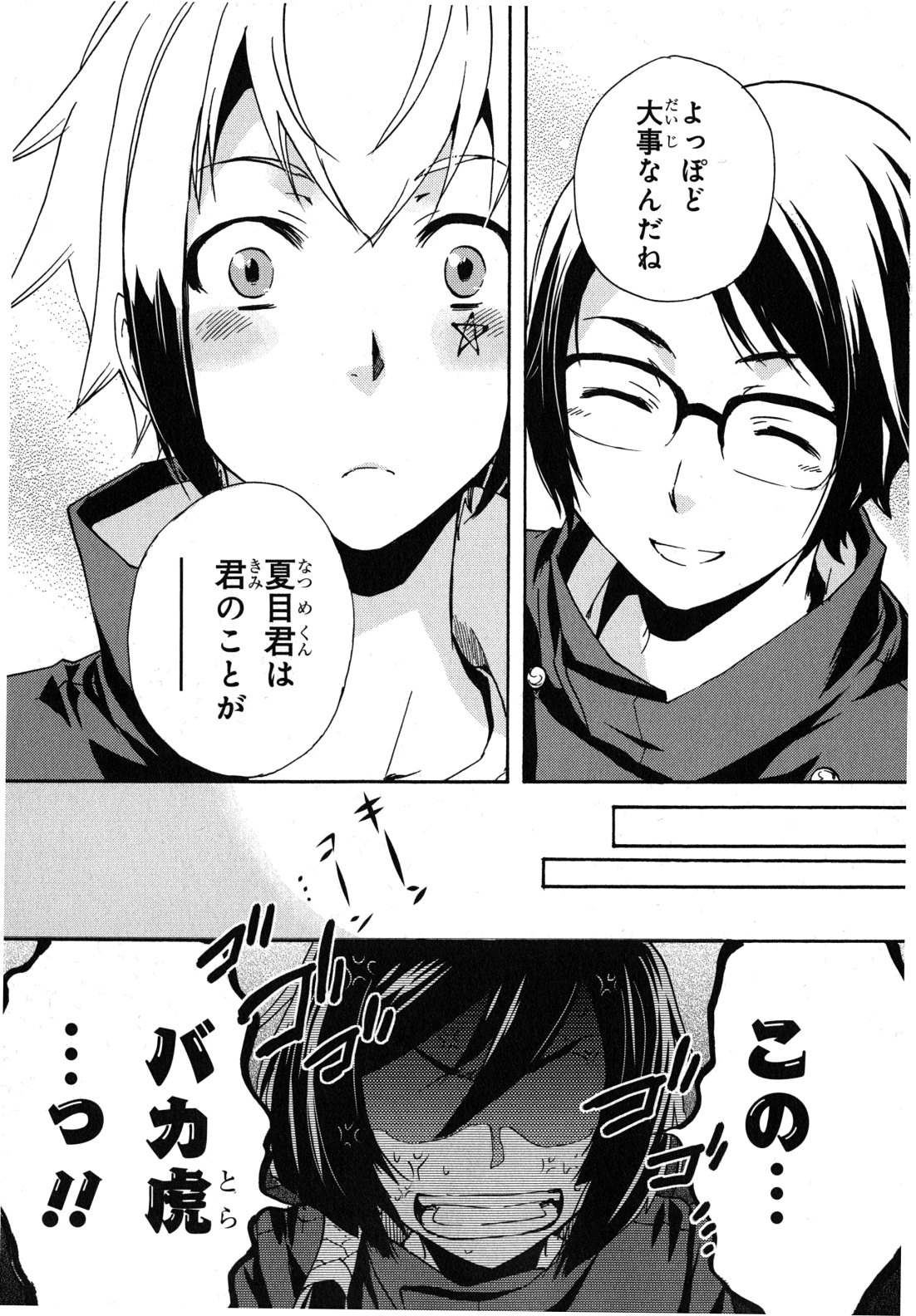 Tokyo Ravens - Chapter 7 - Page 11