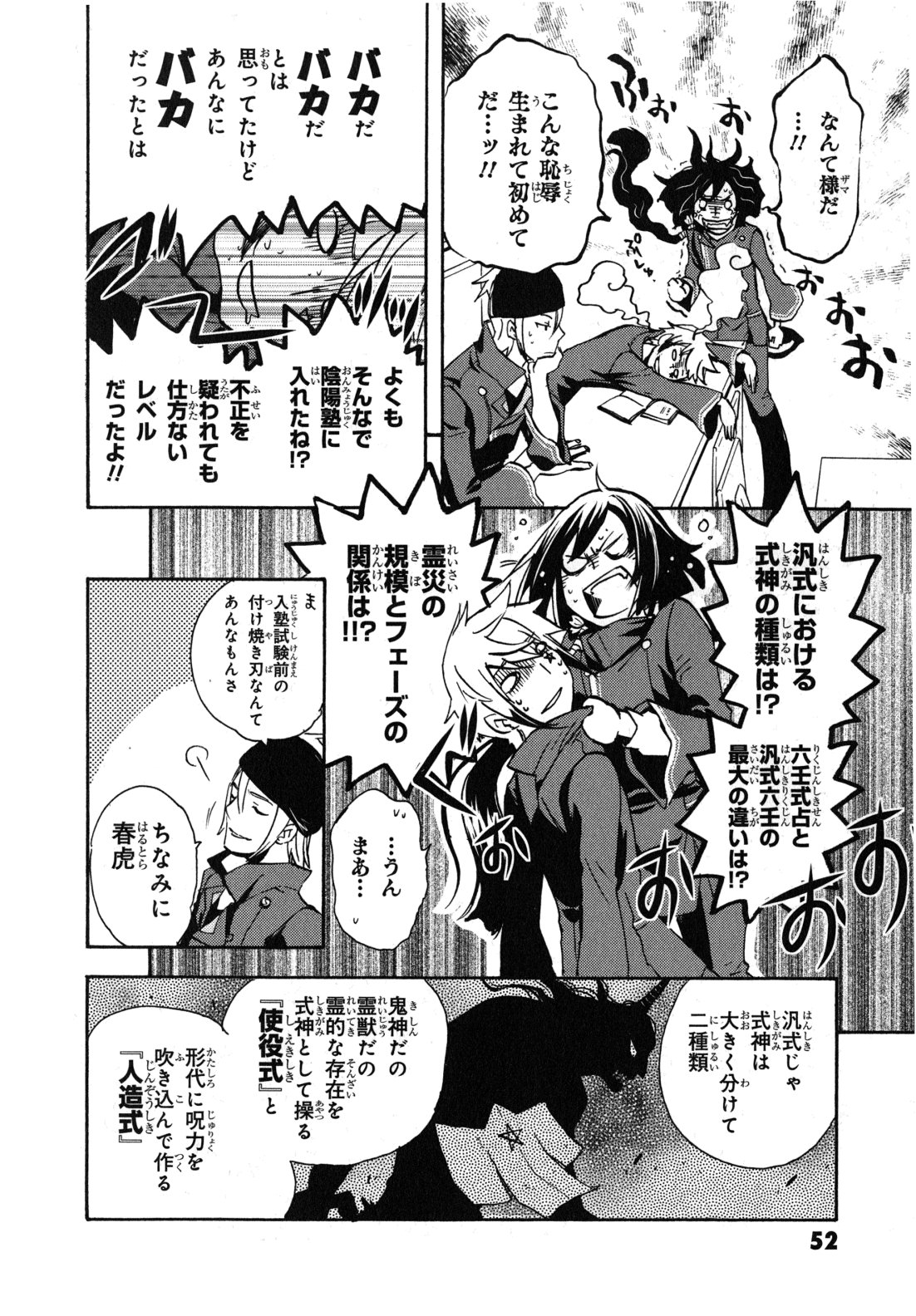 Tokyo Ravens - Chapter 7 - Page 12