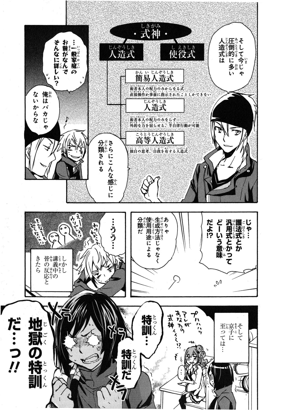 Tokyo Ravens - Chapter 7 - Page 13