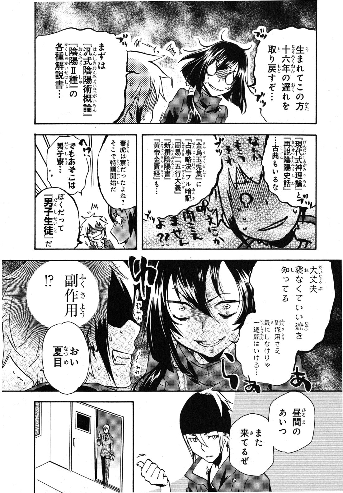 Tokyo Ravens - Chapter 7 - Page 14