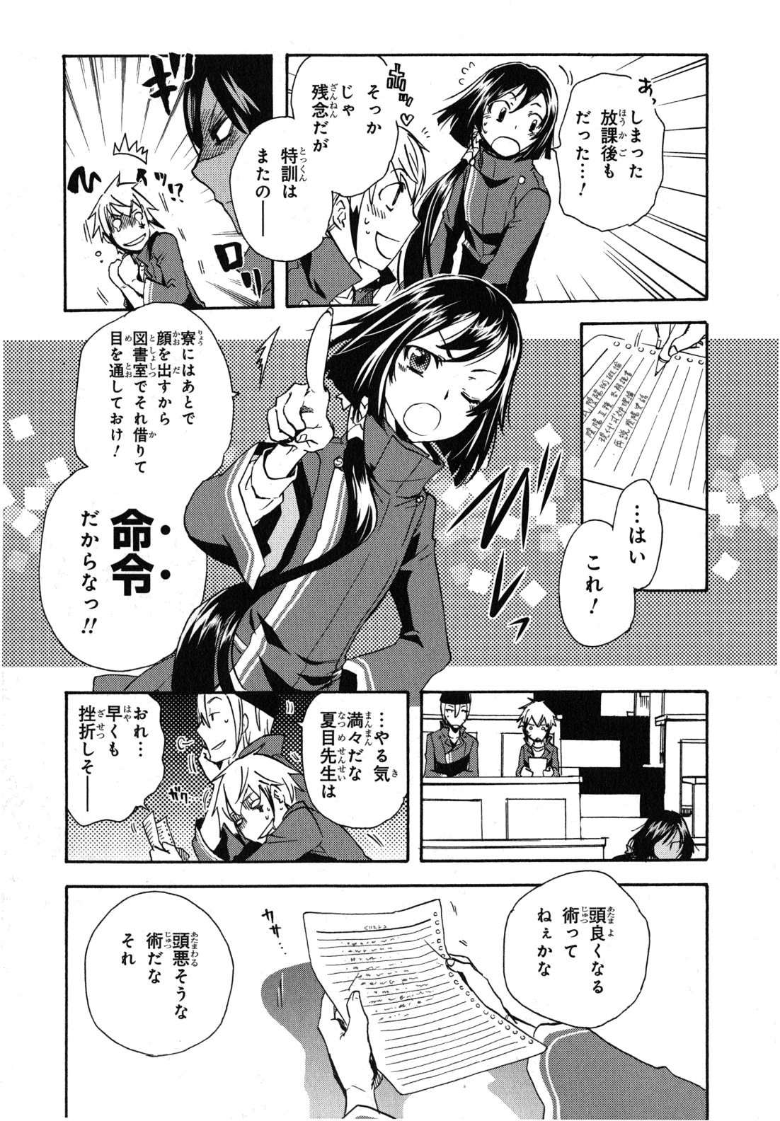 Tokyo Ravens - Chapter 7 - Page 15