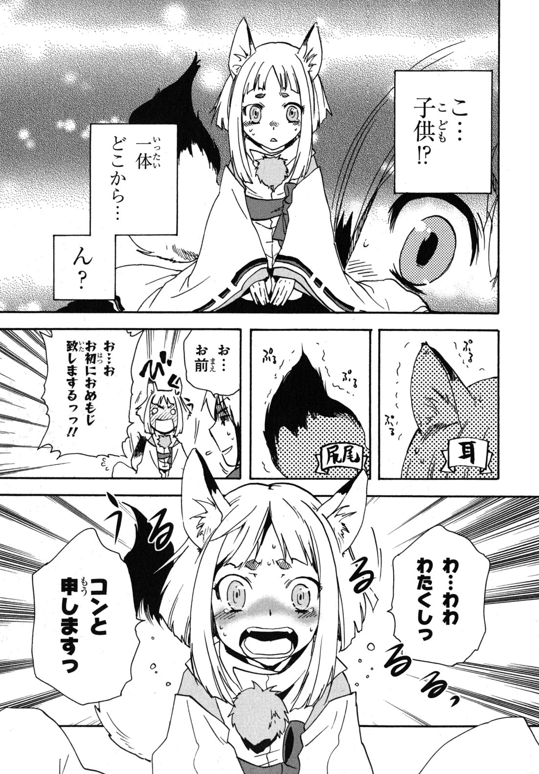 Tokyo Ravens - Chapter 7 - Page 21