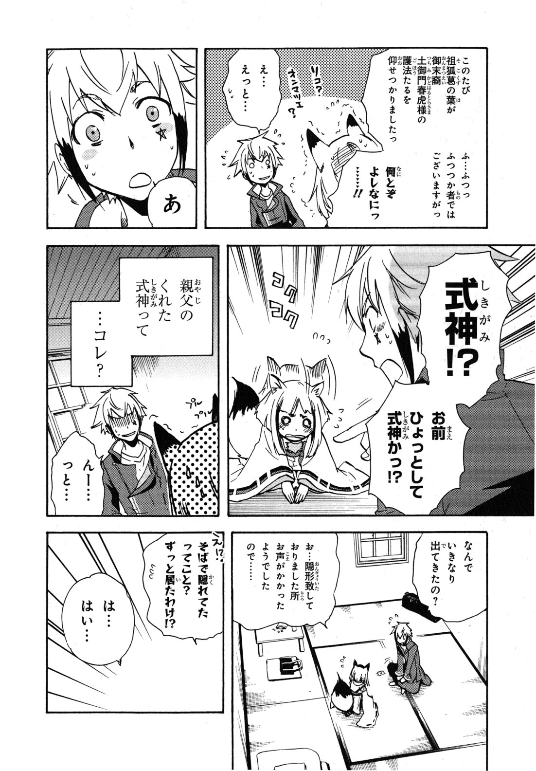 Tokyo Ravens - Chapter 7 - Page 22