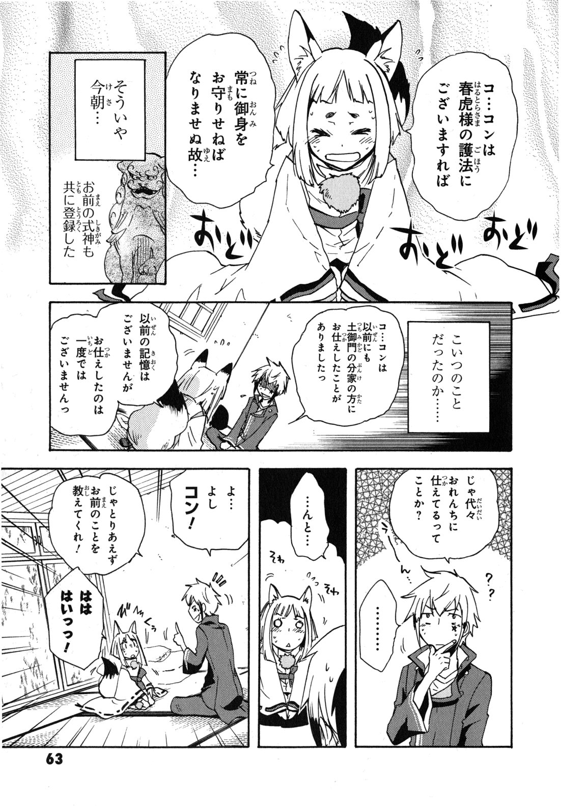 Tokyo Ravens - Chapter 7 - Page 23