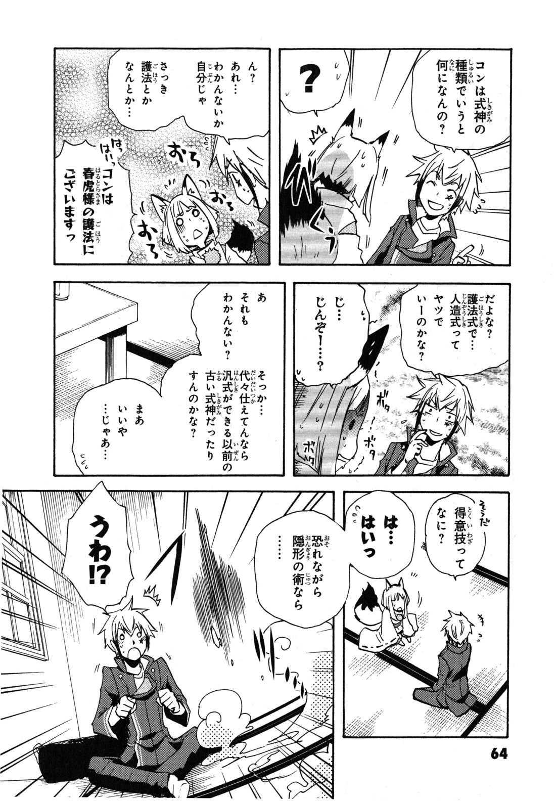 Tokyo Ravens - Chapter 7 - Page 24