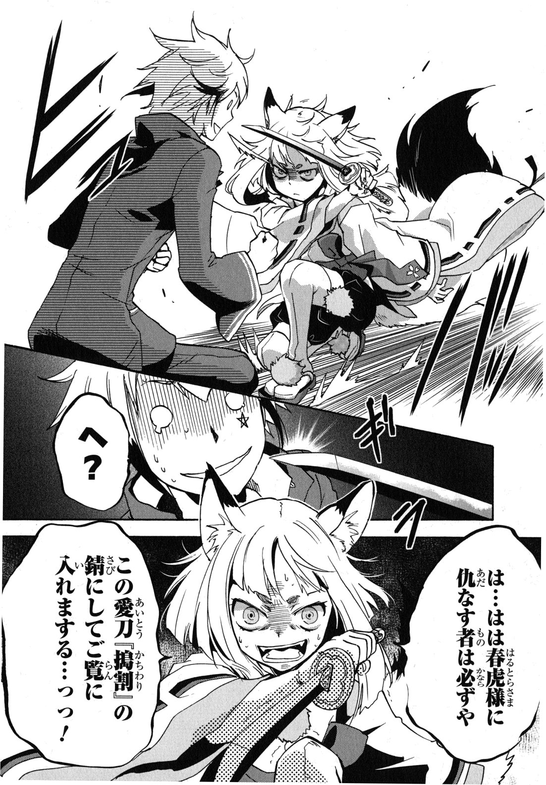 Tokyo Ravens - Chapter 7 - Page 26