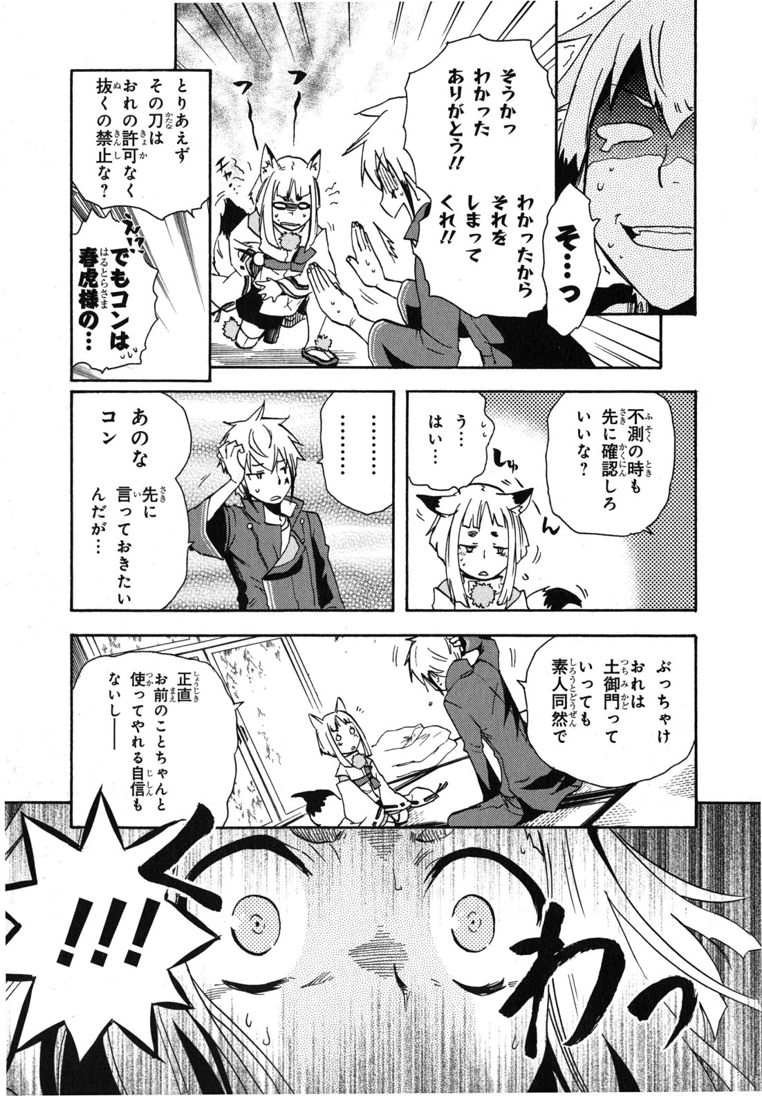 Tokyo Ravens - Chapter 7 - Page 27