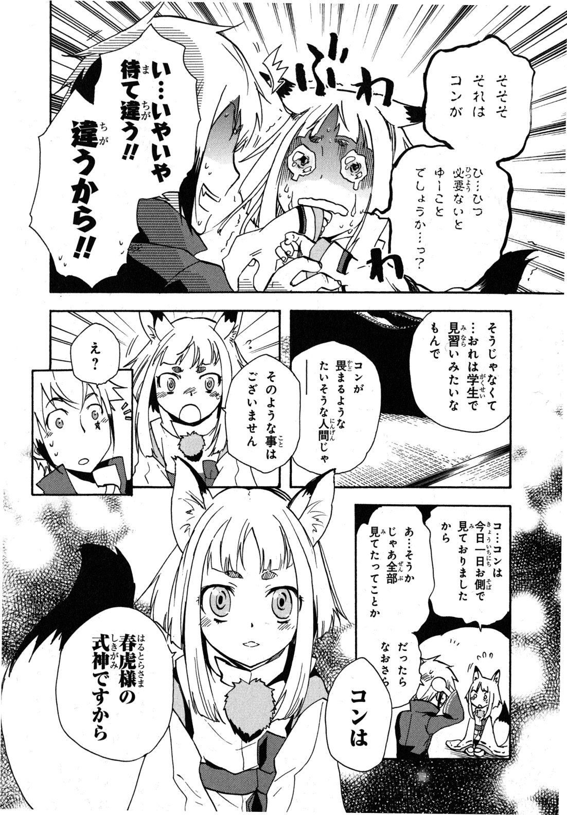 Tokyo Ravens - Chapter 7 - Page 28