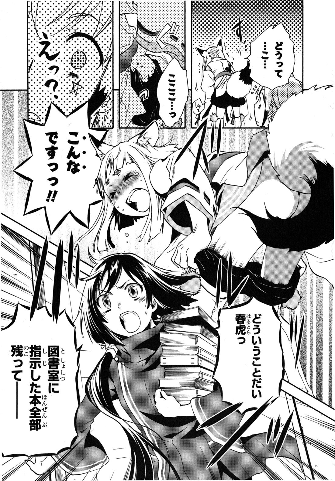 Tokyo Ravens - Chapter 7 - Page 31