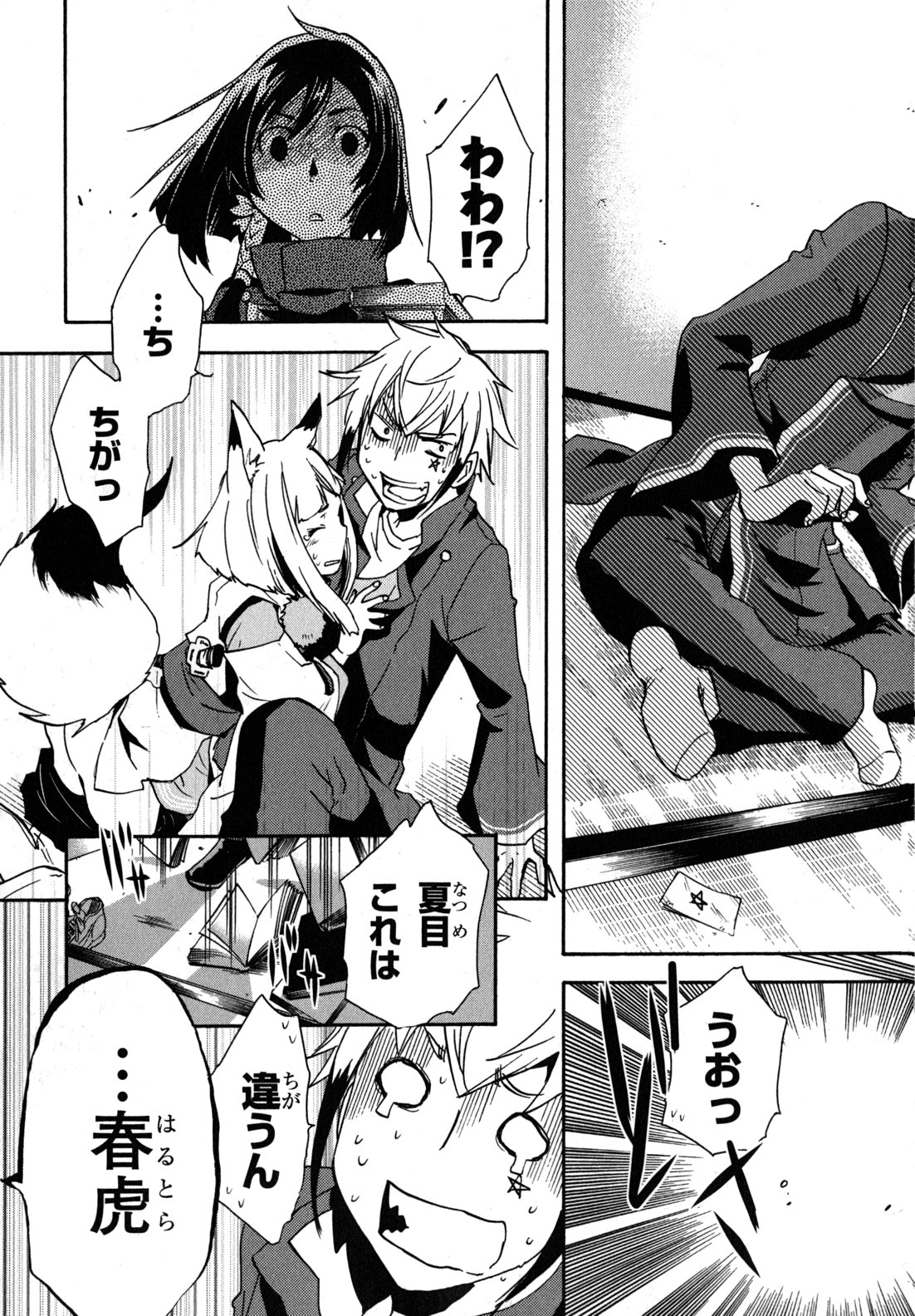 Tokyo Ravens - Chapter 7 - Page 33