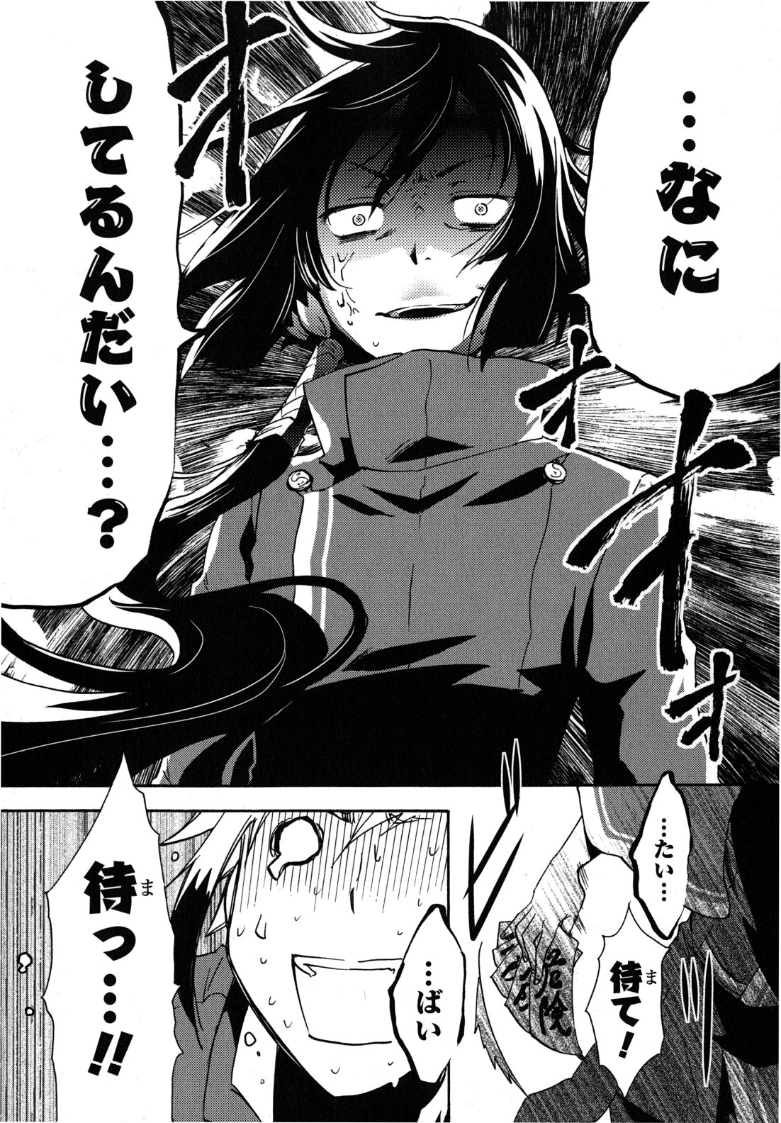 Tokyo Ravens - Chapter 7 - Page 34