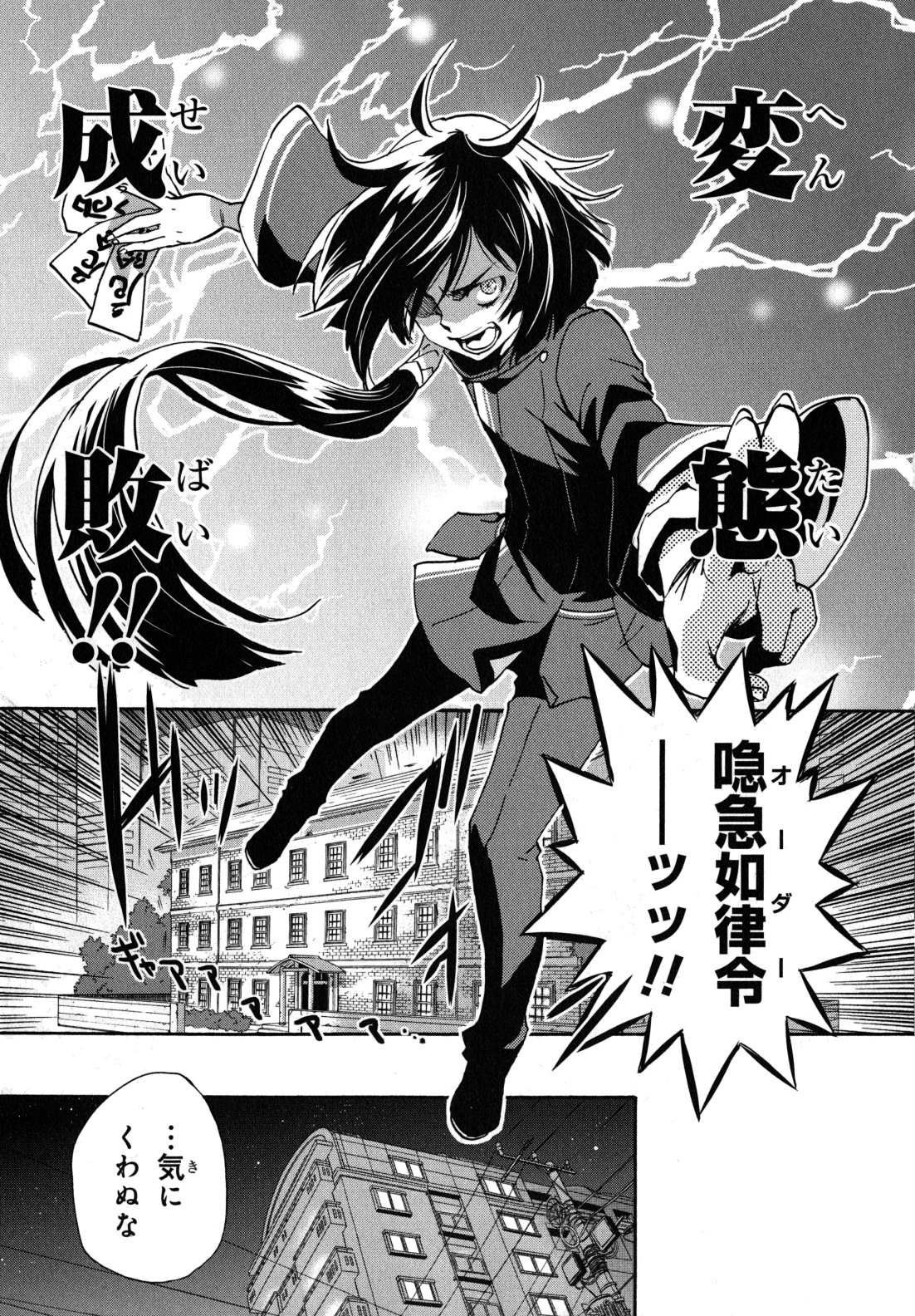 Tokyo Ravens - Chapter 7 - Page 35