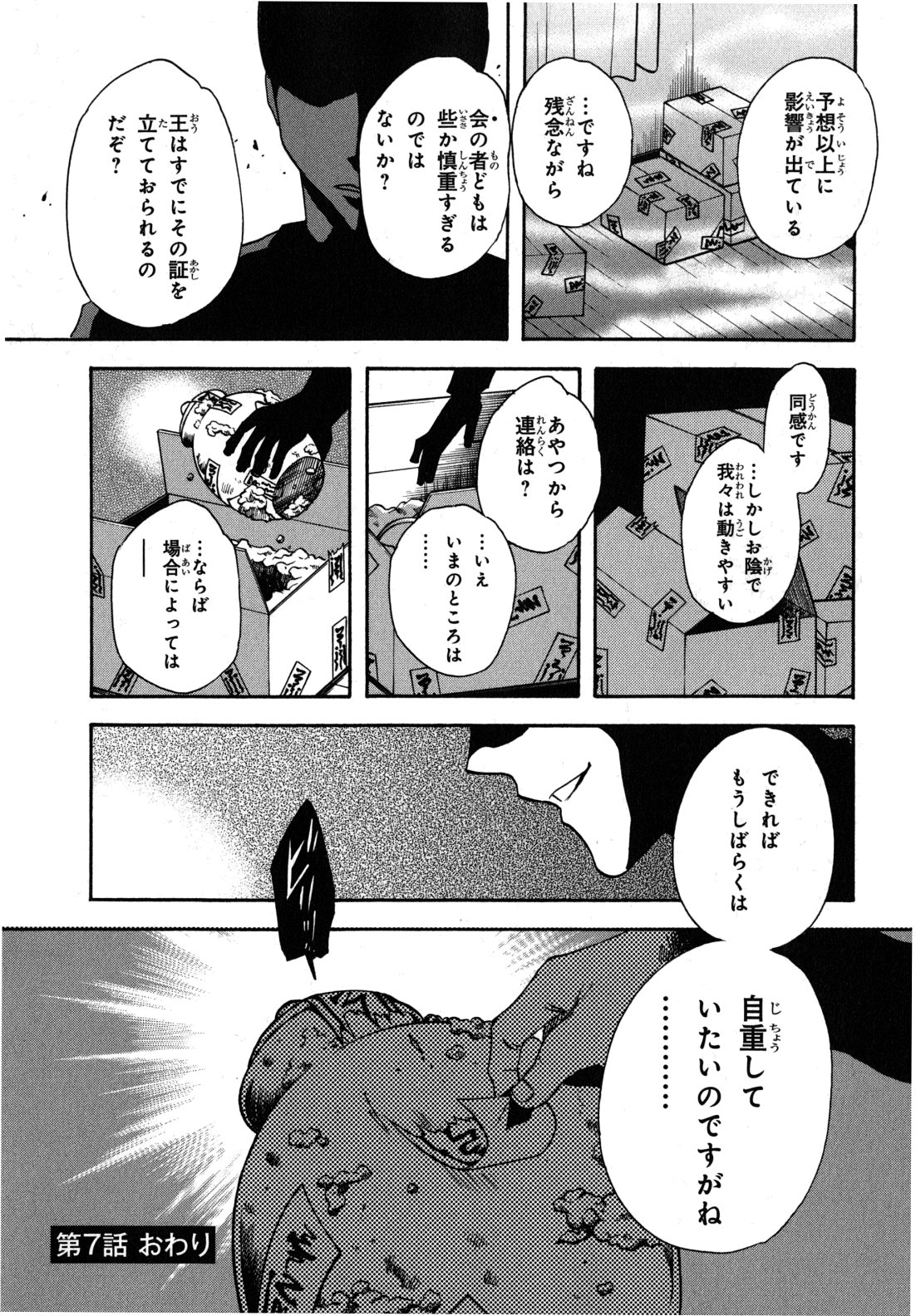 Tokyo Ravens - Chapter 7 - Page 36