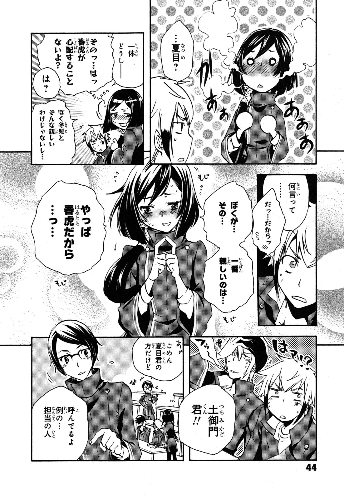 Tokyo Ravens - Chapter 7 - Page 4