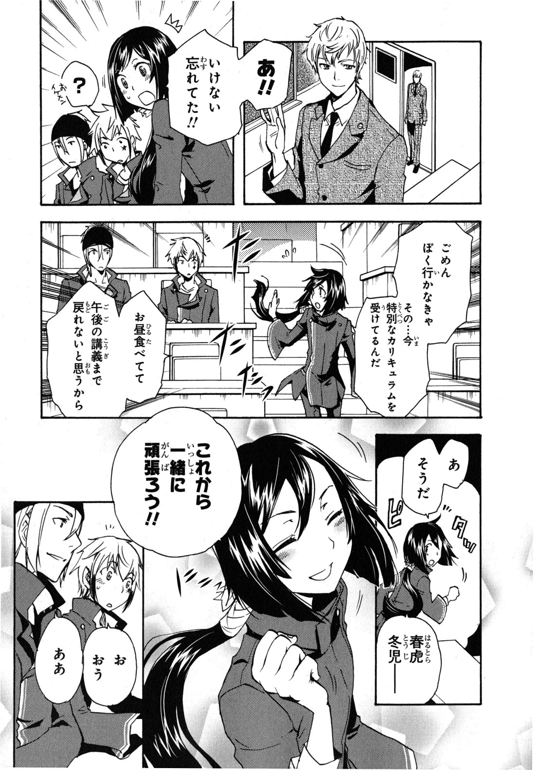 Tokyo Ravens - Chapter 7 - Page 5