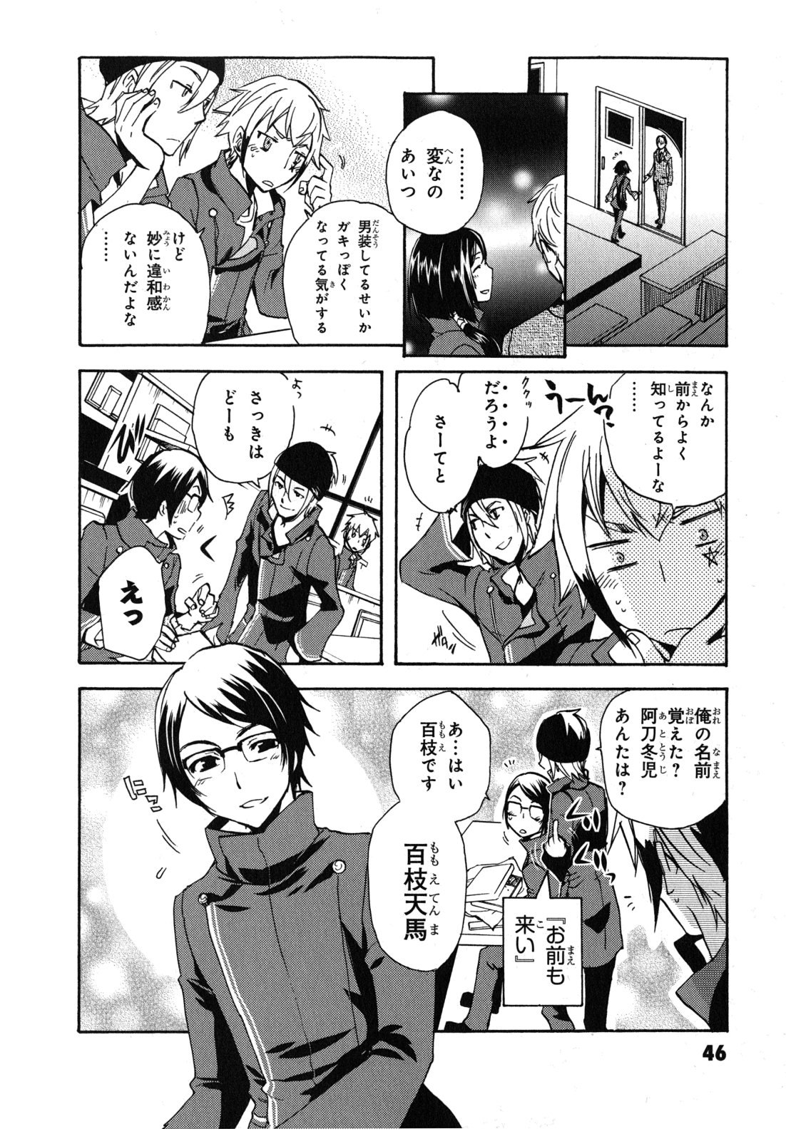 Tokyo Ravens - Chapter 7 - Page 6