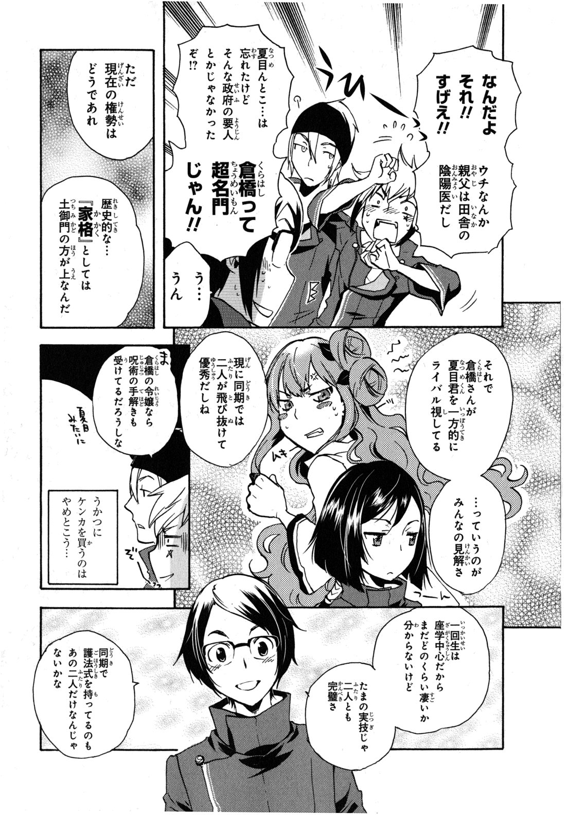 Tokyo Ravens - Chapter 7 - Page 9