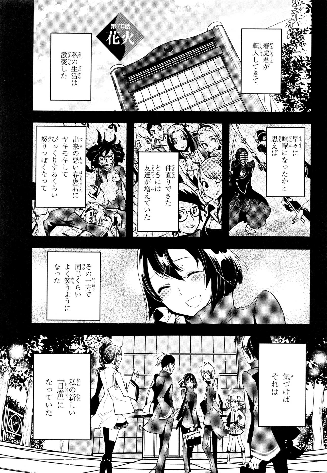 Tokyo Ravens - Chapter 70 - Page 1