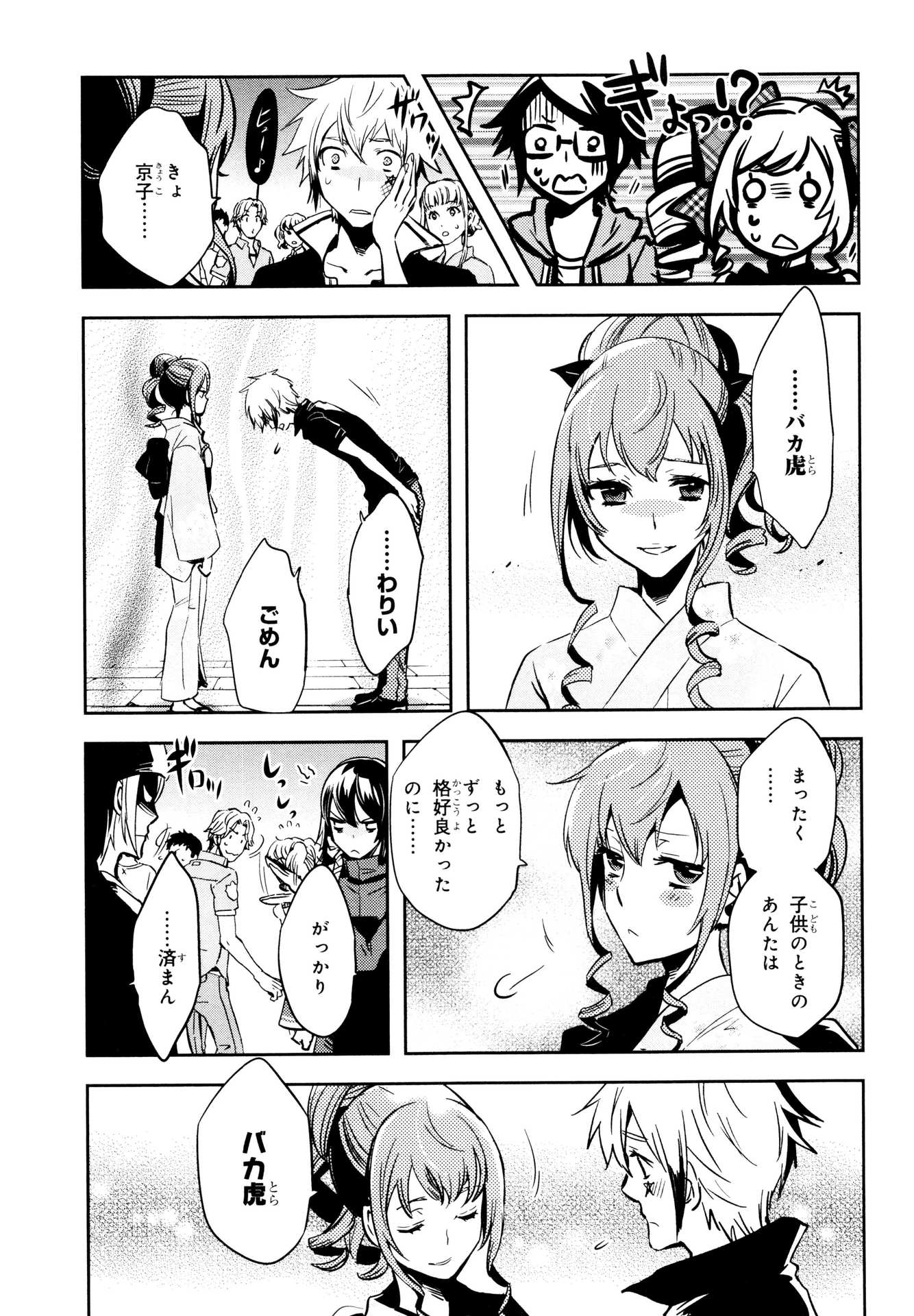 Tokyo Ravens - Chapter 70 - Page 11