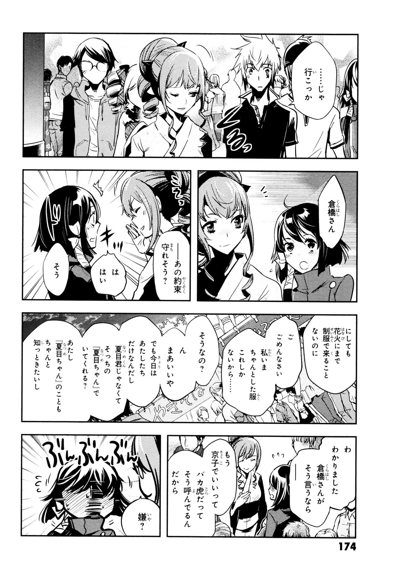 Tokyo Ravens - Chapter 70 - Page 12