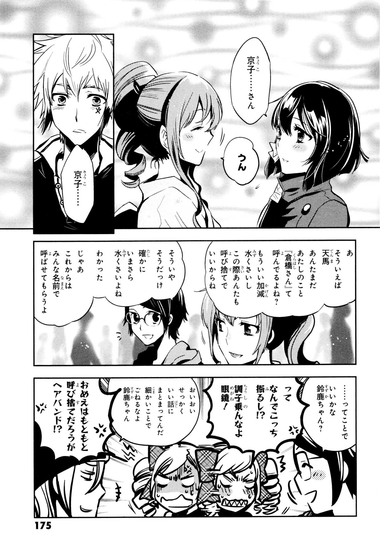 Tokyo Ravens - Chapter 70 - Page 13