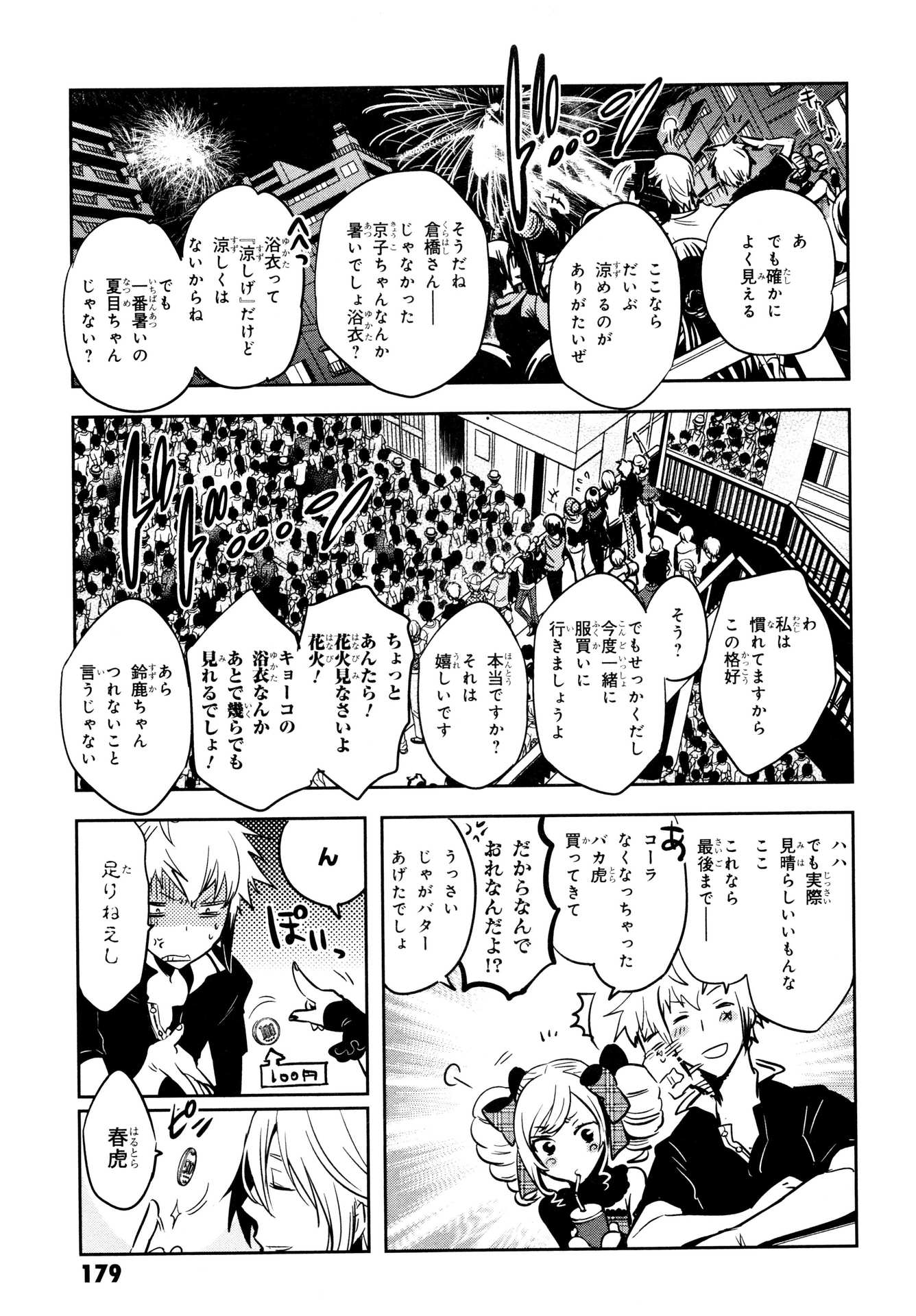 Tokyo Ravens - Chapter 70 - Page 17