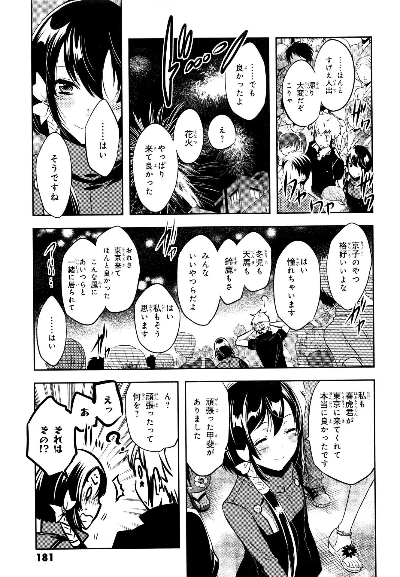 Tokyo Ravens - Chapter 70 - Page 19