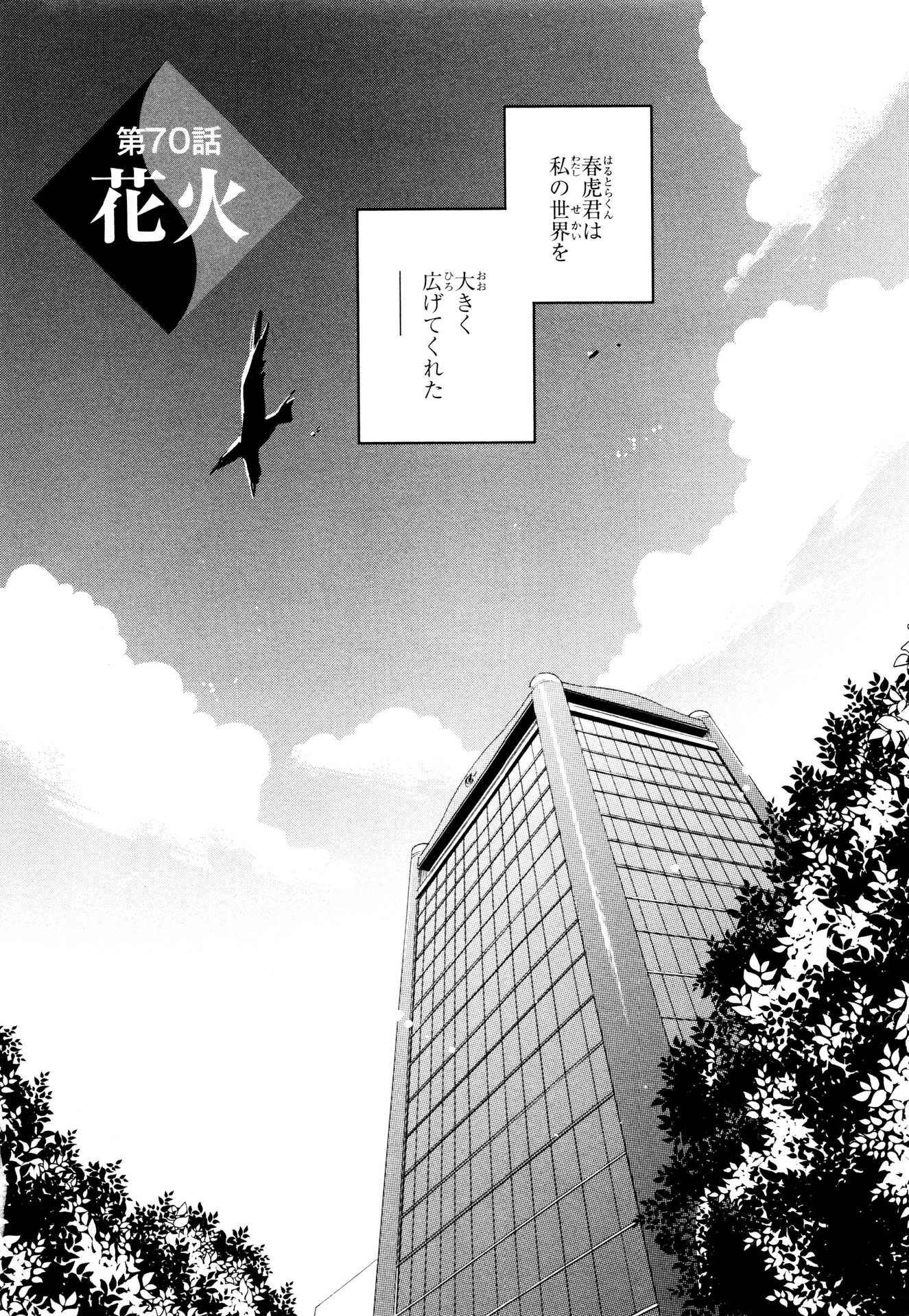 Tokyo Ravens - Chapter 70 - Page 2