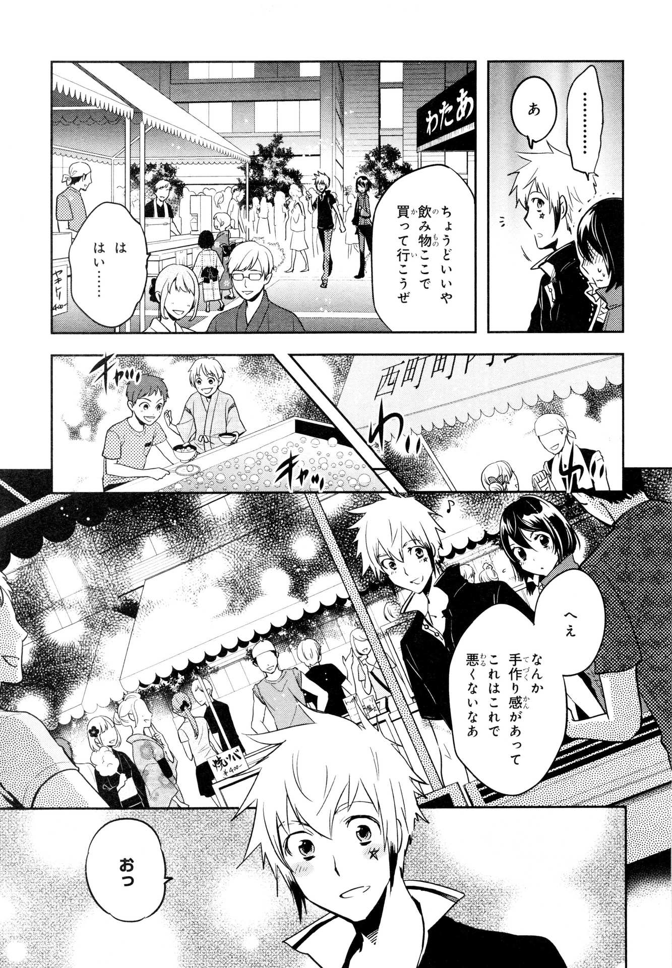 Tokyo Ravens - Chapter 70 - Page 21