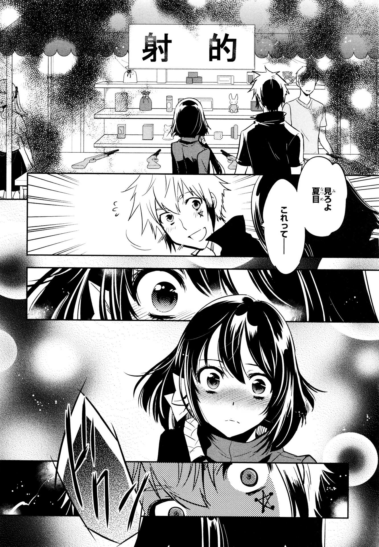Tokyo Ravens - Chapter 70 - Page 22