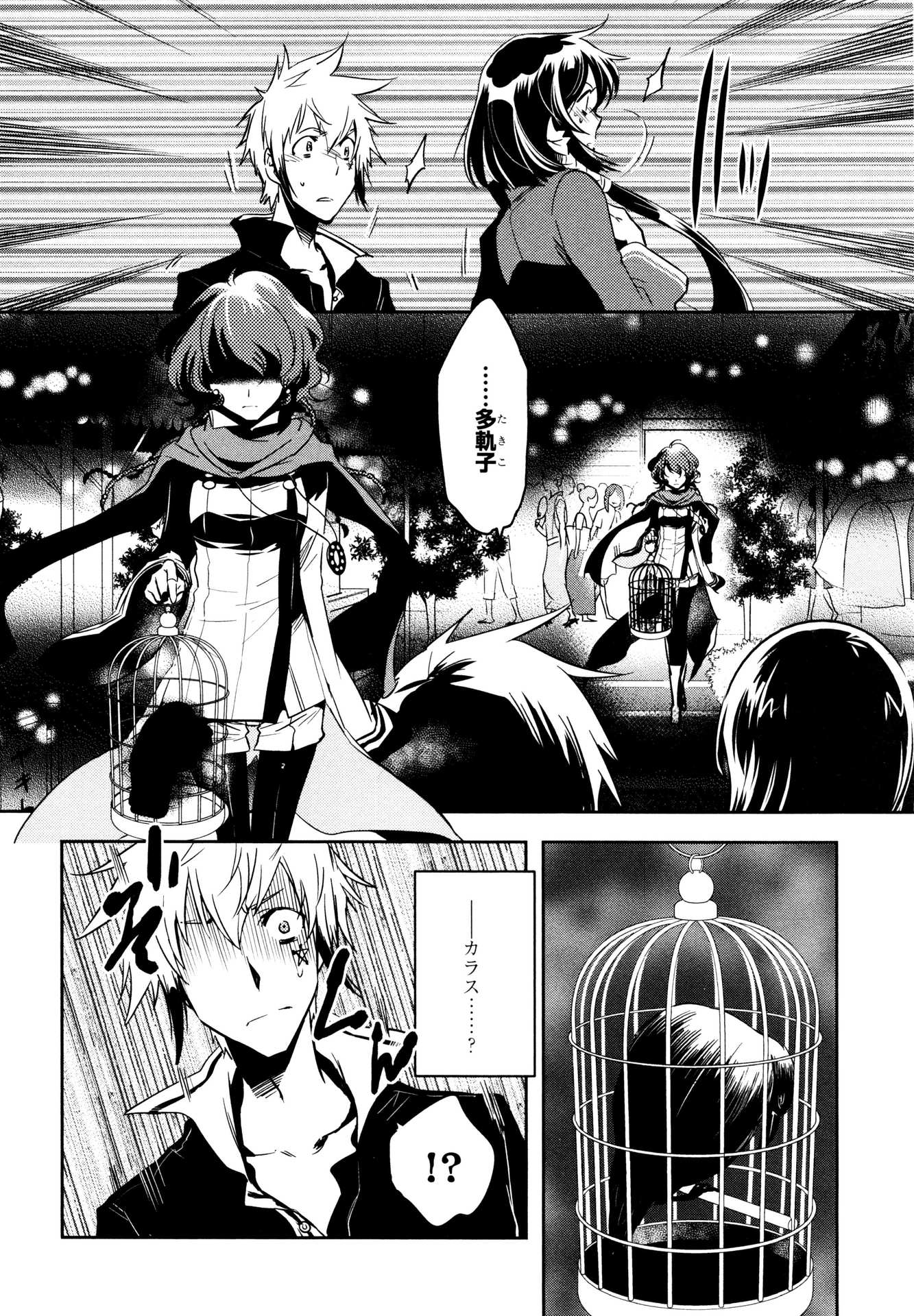 Tokyo Ravens - Chapter 70 - Page 26