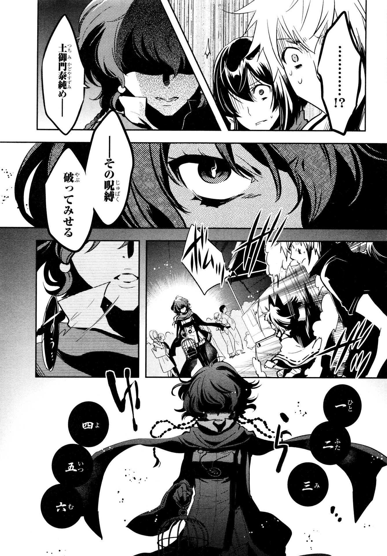 Tokyo Ravens - Chapter 70 - Page 29