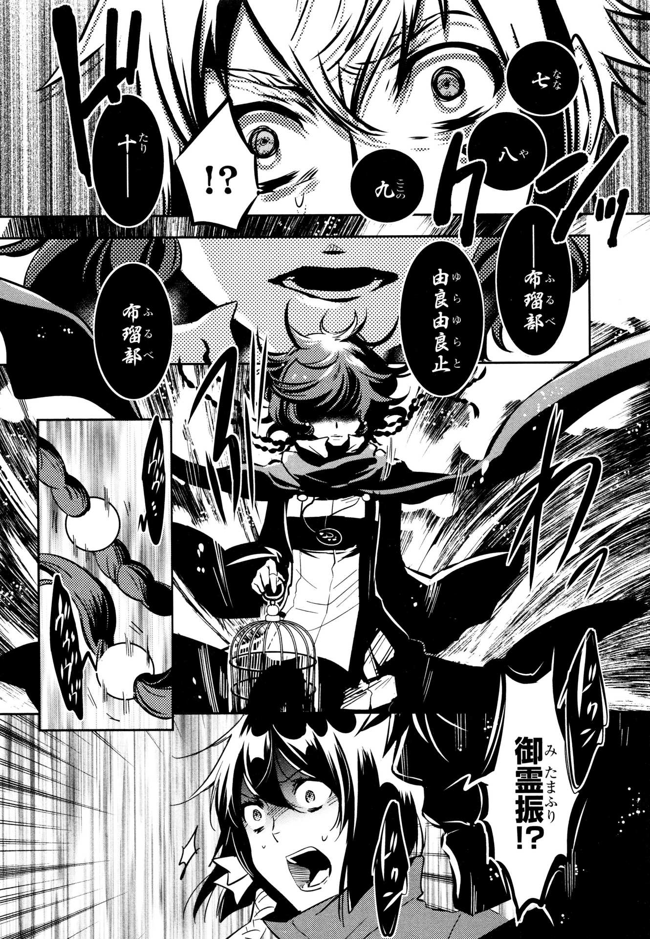 Tokyo Ravens - Chapter 70 - Page 30